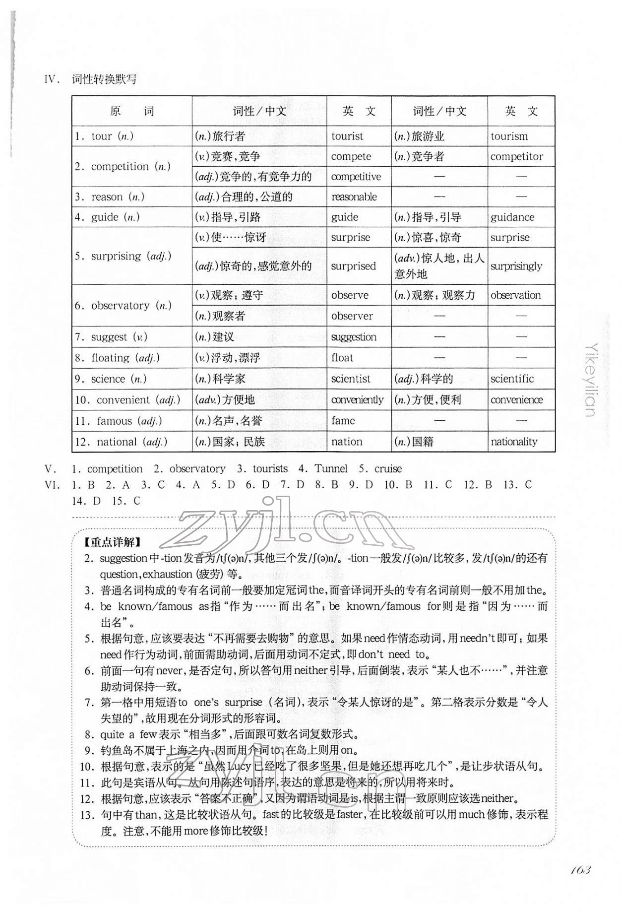 2022年华东师大版一课一练七年级英语第二学期N版增强版54制 参考答案第2页