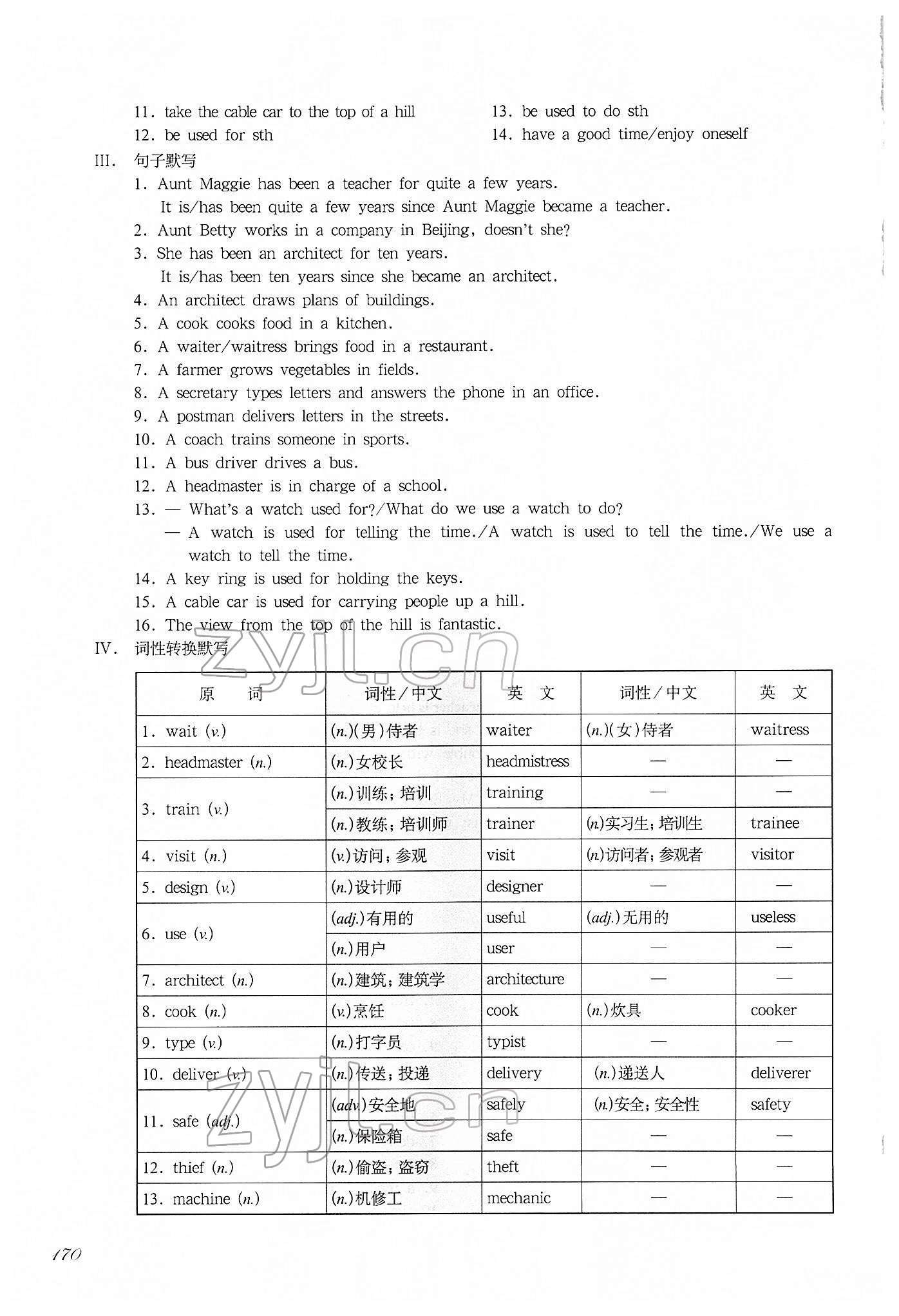 2022年华东师大版一课一练七年级英语第二学期N版增强版54制 参考答案第9页