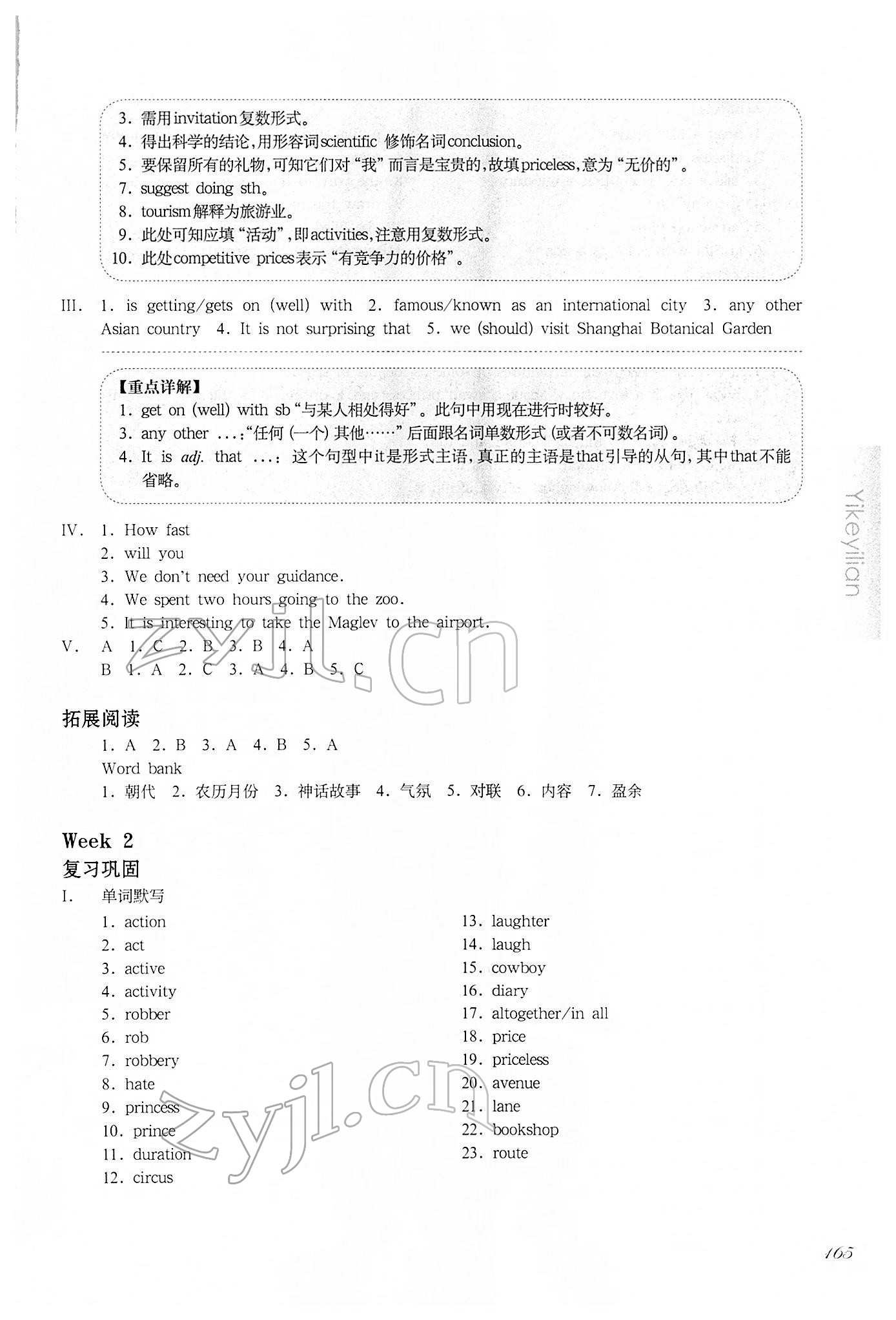 2022年华东师大版一课一练七年级英语第二学期N版增强版54制 参考答案第4页