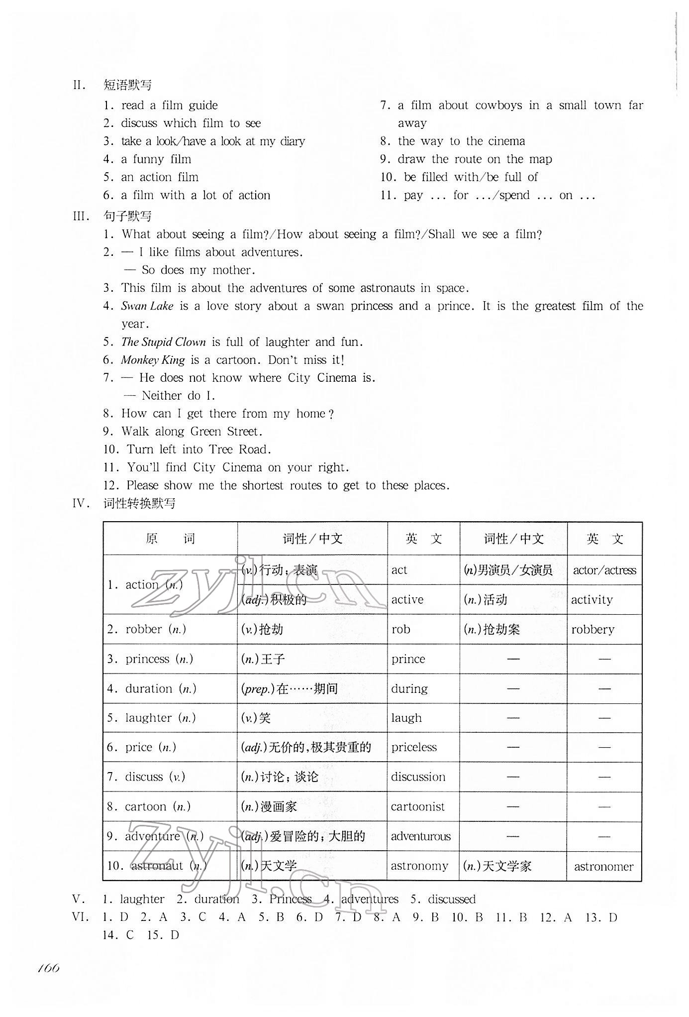 2022年华东师大版一课一练七年级英语第二学期N版增强版54制 参考答案第5页