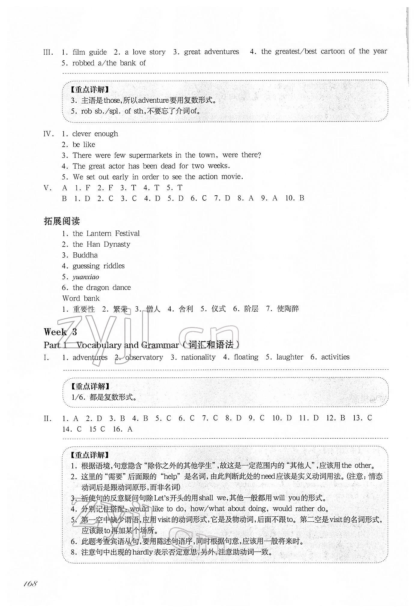 2022年华东师大版一课一练七年级英语第二学期N版增强版54制 参考答案第7页