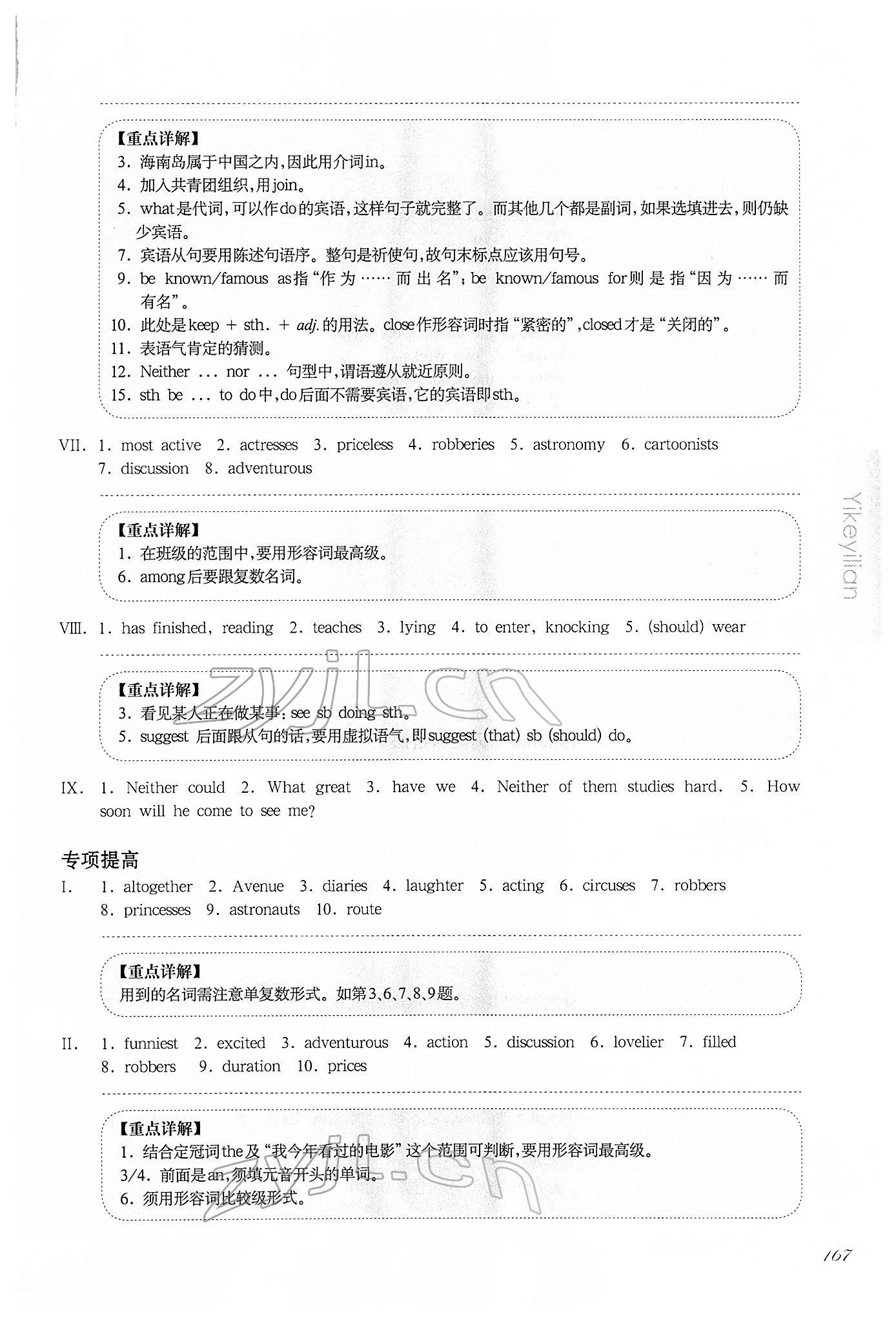 2022年华东师大版一课一练七年级英语第二学期N版增强版54制 参考答案第6页