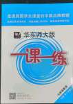 2022年華東師大版一課一練七年級英語第二學(xué)期滬教版54制