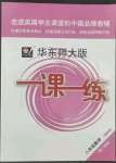 2022年華東師大版一課一練八年級數(shù)學第二學期滬教版增強版54制