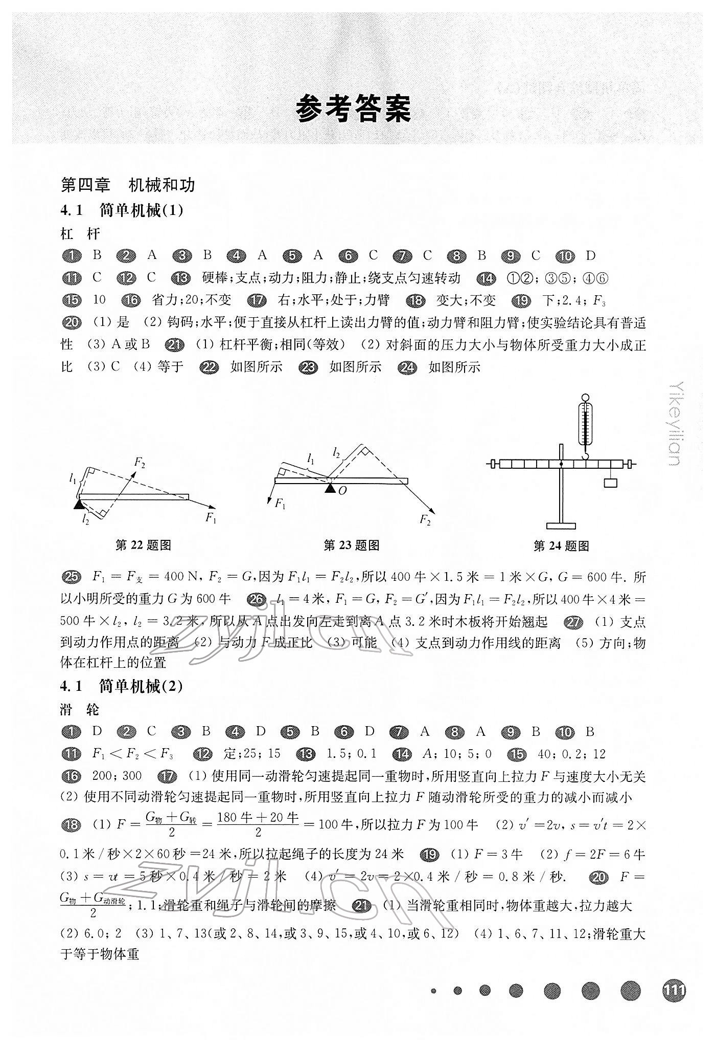 2022年华东师大版一课一练八年级物理第二学期沪教版增强版54制 第1页