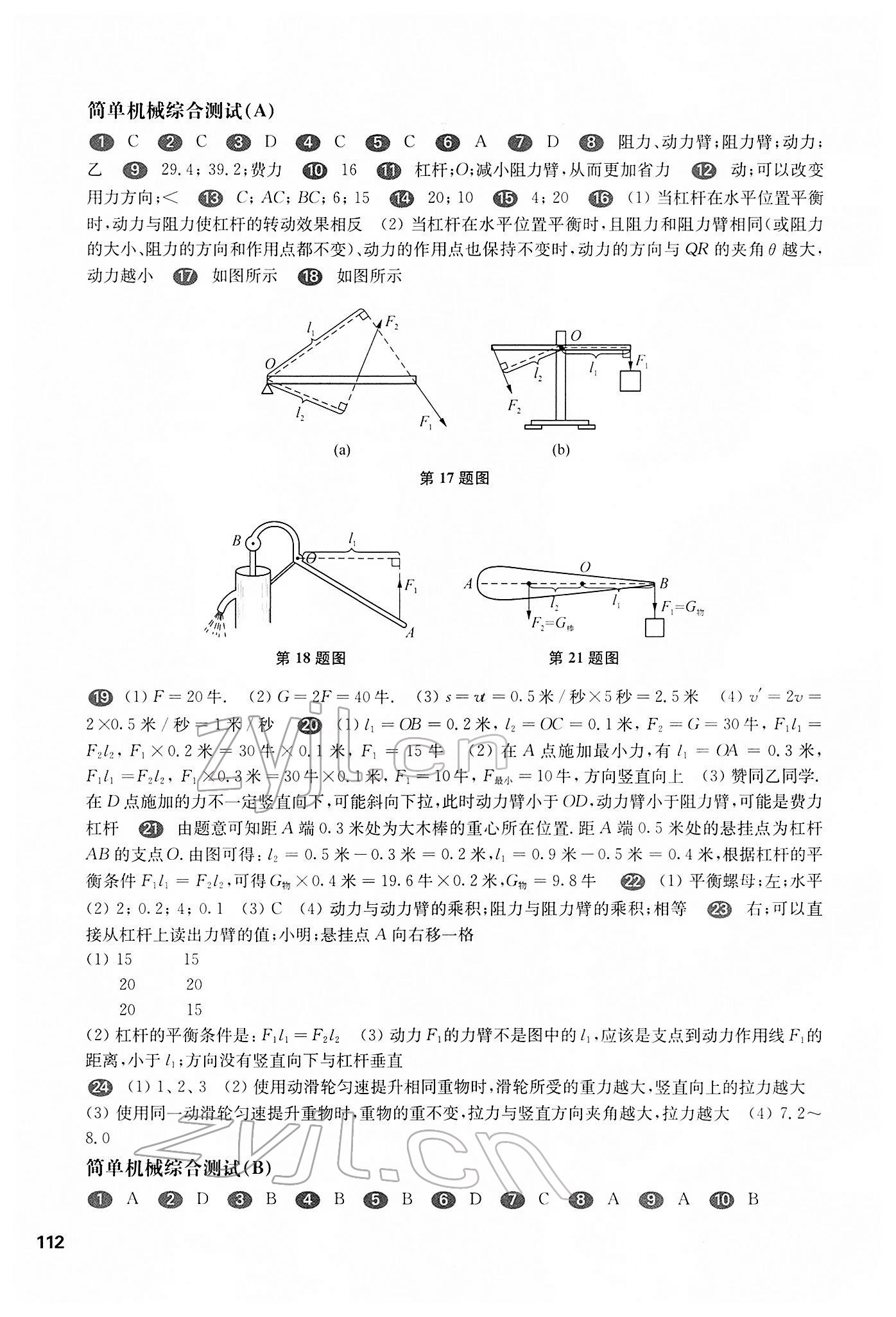 2022年華東師大版一課一練八年級(jí)物理第二學(xué)期滬教版增強(qiáng)版54制 第2頁(yè)