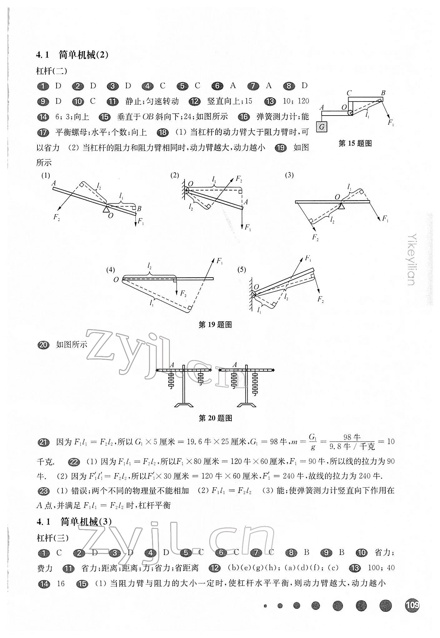 2022年华东师大版一课一练八年级物理第二学期沪教版54制 参考答案第2页