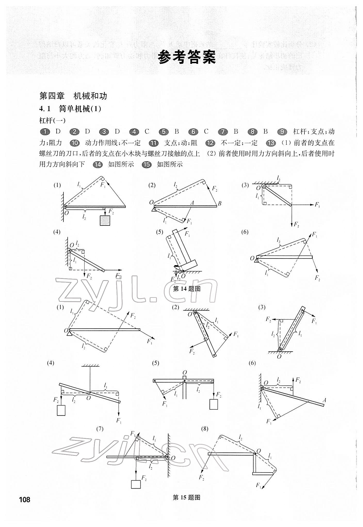 2022年华东师大版一课一练八年级物理第二学期沪教版54制 参考答案第1页