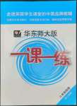 2022年华东师大版一课一练八年级物理第二学期沪教版54制