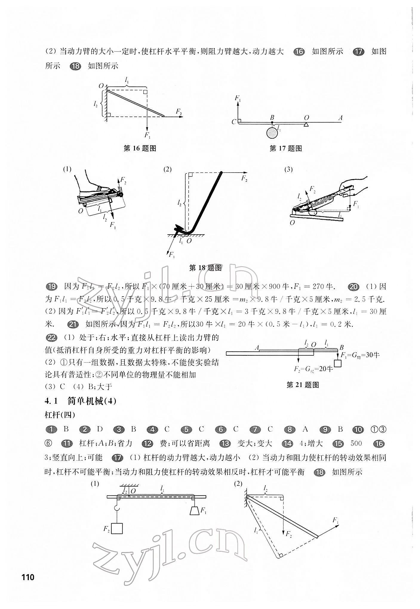 2022年華東師大版一課一練八年級(jí)物理第二學(xué)期滬教版54制 參考答案第3頁(yè)