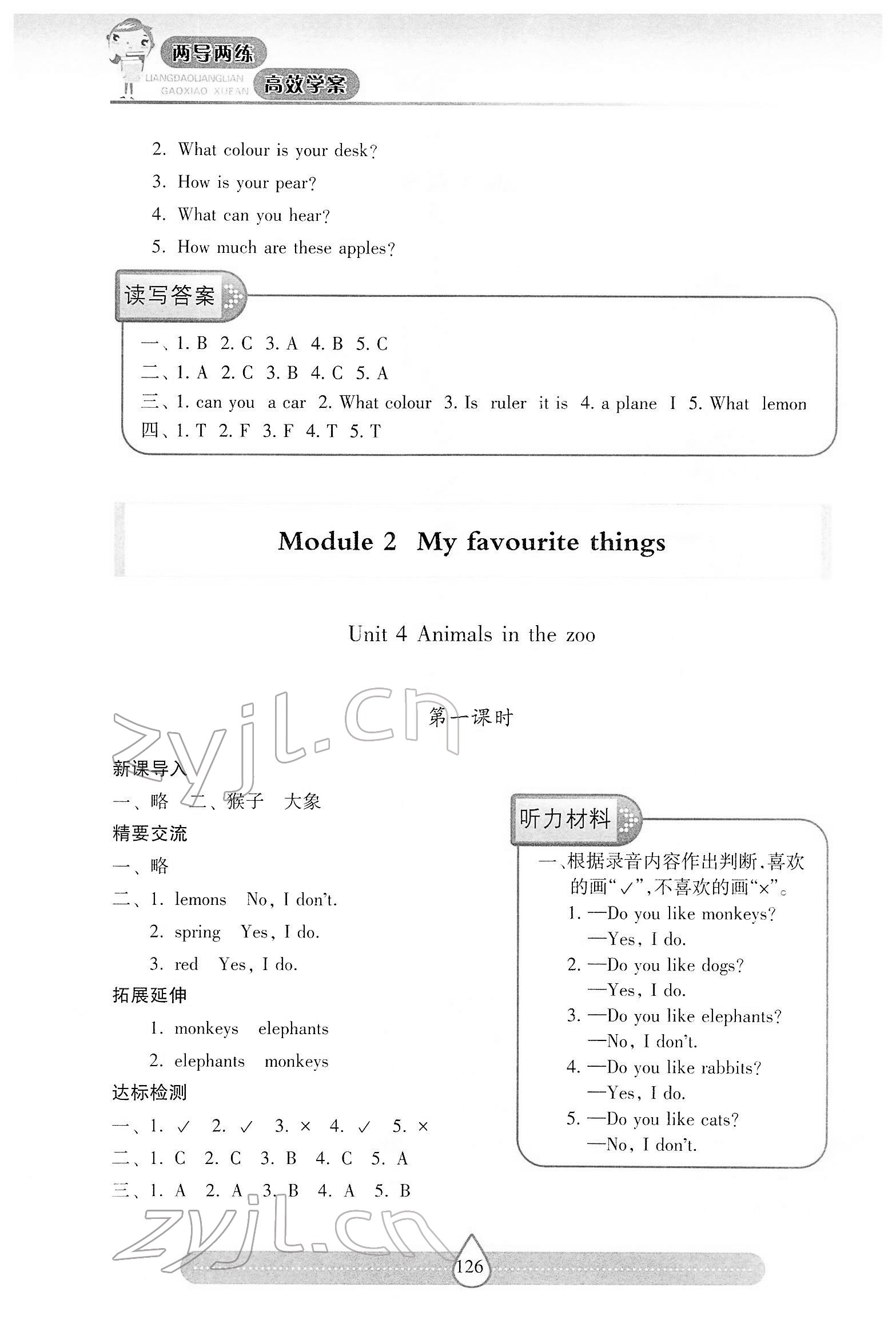 2022年新課標兩導兩練高效學案三年級英語下冊滬教版 第5頁