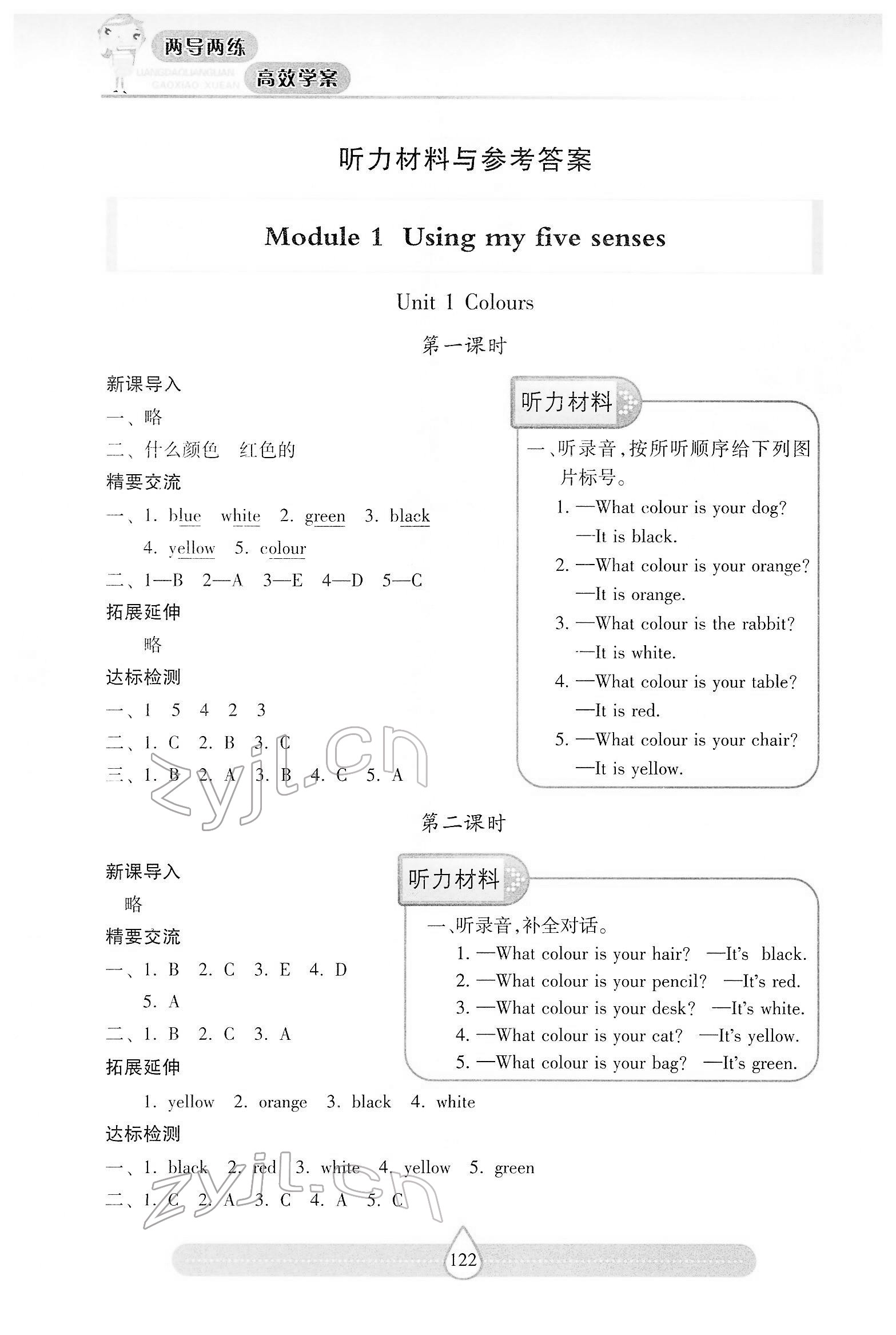 2022年新課標(biāo)兩導(dǎo)兩練高效學(xué)案三年級(jí)英語下冊(cè)滬教版 第1頁