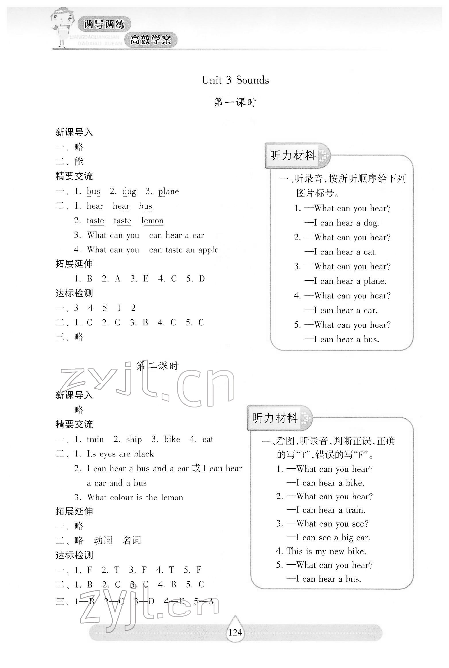 2022年新課標(biāo)兩導(dǎo)兩練高效學(xué)案三年級英語下冊滬教版 第3頁