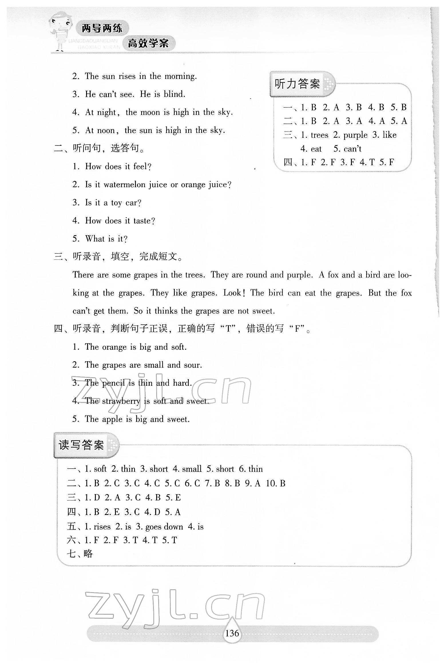 2022年新課標(biāo)兩導(dǎo)兩練高效學(xué)案四年級(jí)英語下冊(cè)滬教版 第5頁