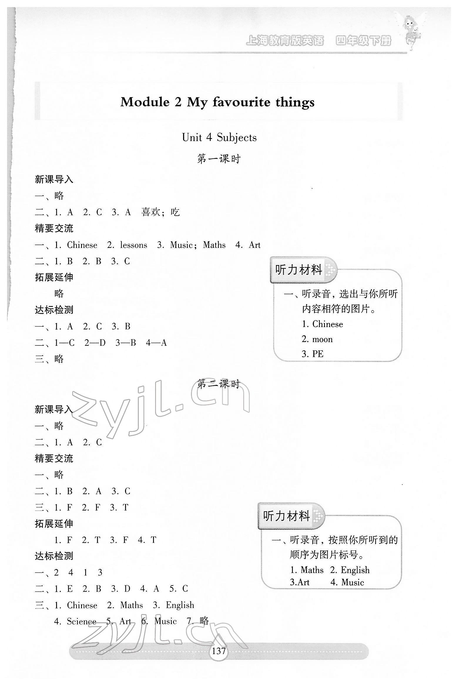 2022年新課標兩導兩練高效學案四年級英語下冊滬教版 第6頁