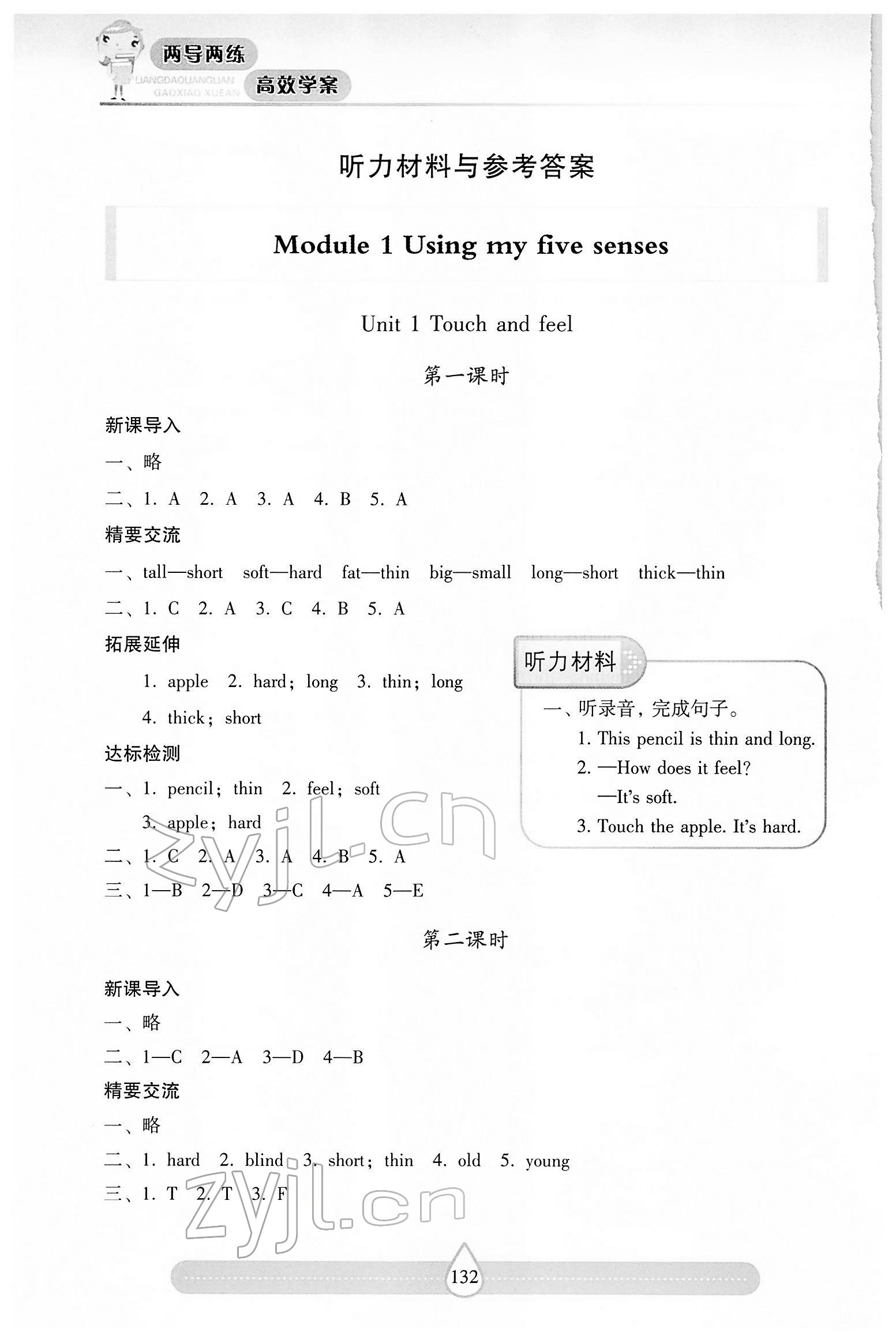 2022年新課標(biāo)兩導(dǎo)兩練高效學(xué)案四年級英語下冊滬教版 第1頁