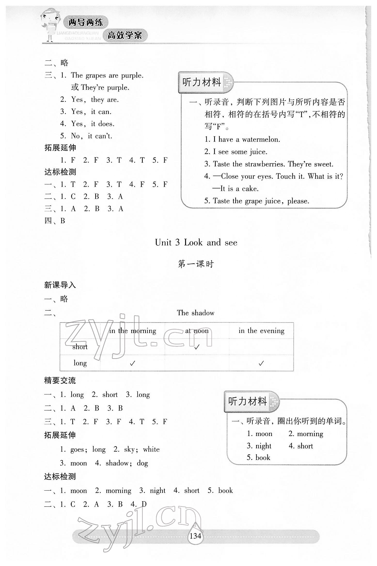 2022年新課標兩導兩練高效學案四年級英語下冊滬教版 第3頁