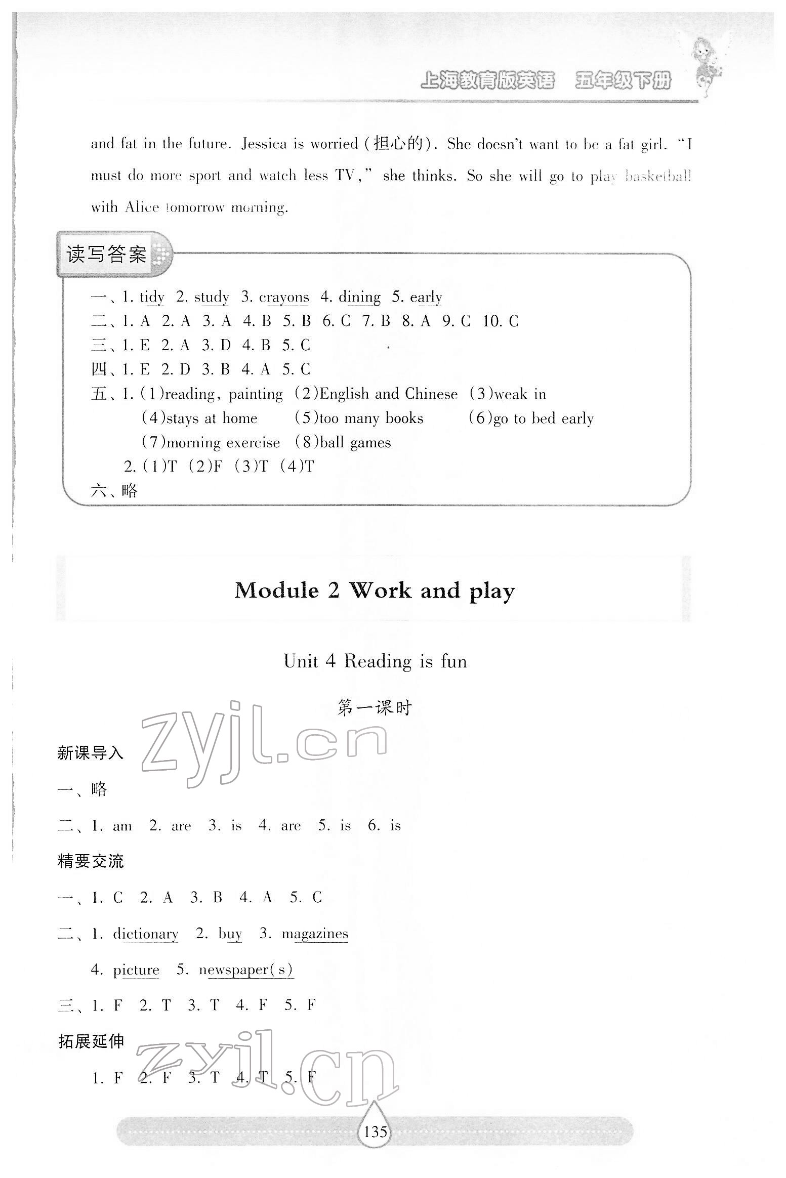 2022年新課標兩導兩練高效學案五年級英語下冊滬教版 第6頁