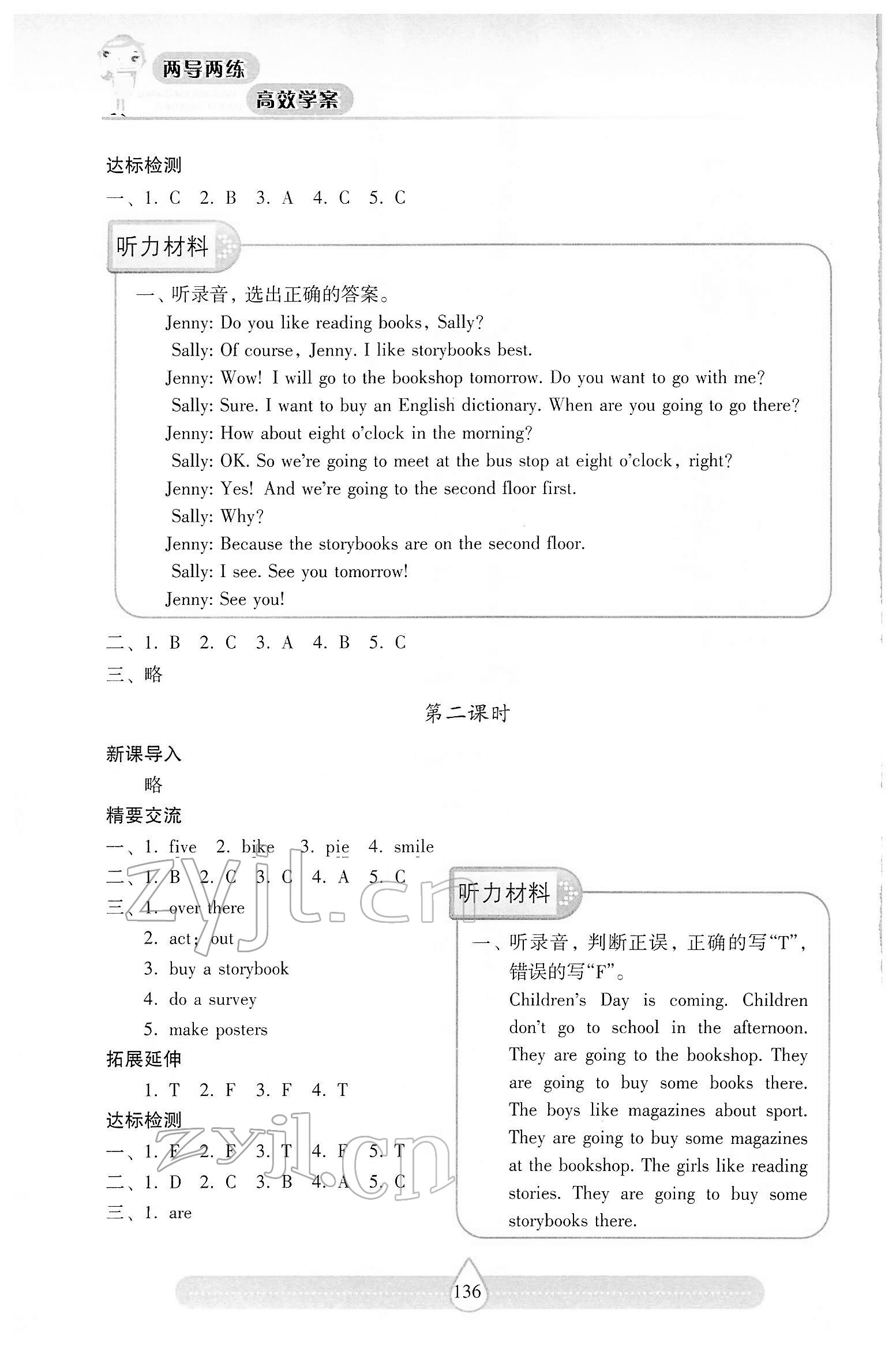 2022年新課標(biāo)兩導(dǎo)兩練高效學(xué)案五年級(jí)英語下冊(cè)滬教版 第7頁