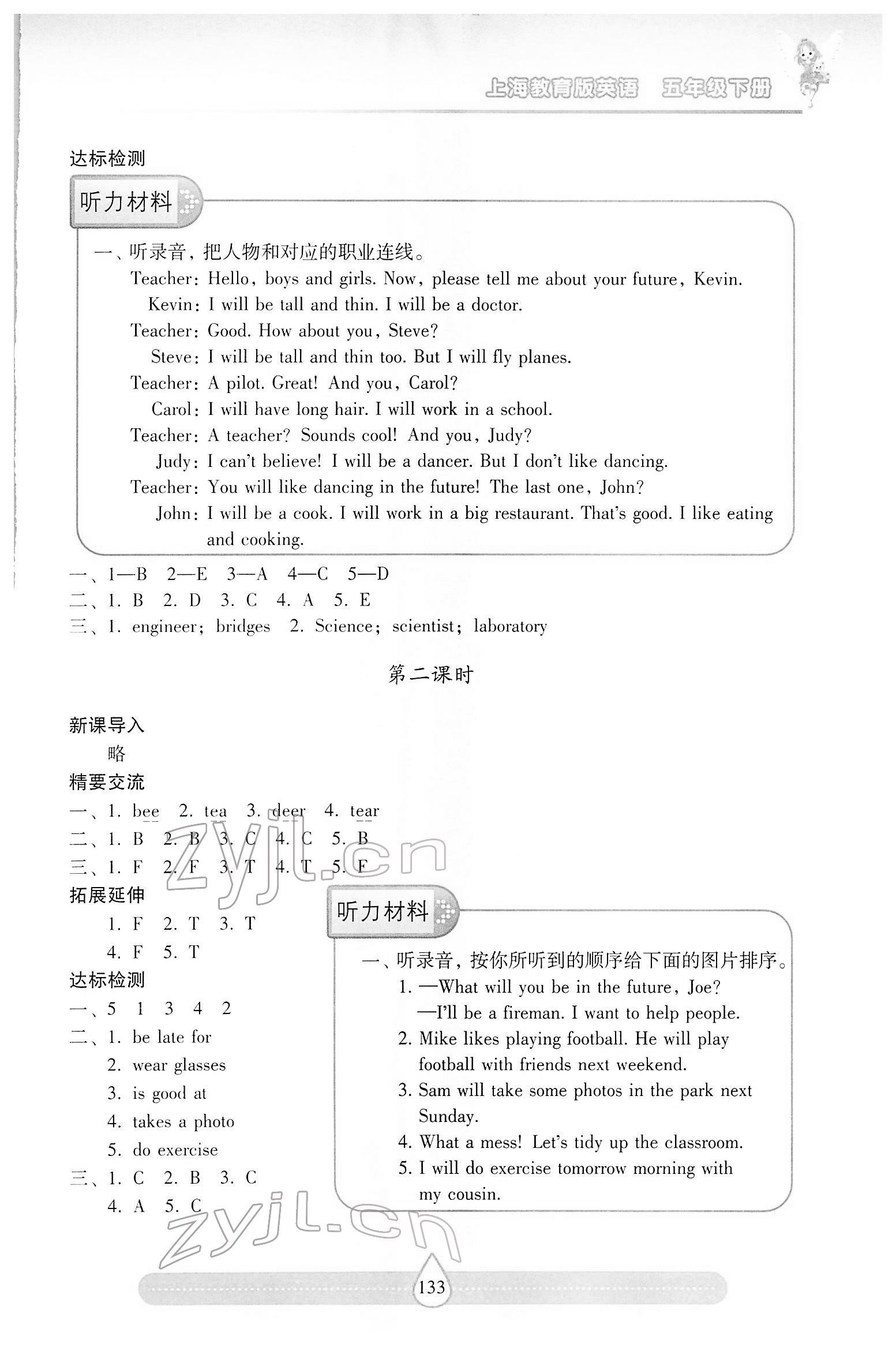 2022年新課標(biāo)兩導(dǎo)兩練高效學(xué)案五年級(jí)英語(yǔ)下冊(cè)滬教版 第4頁(yè)