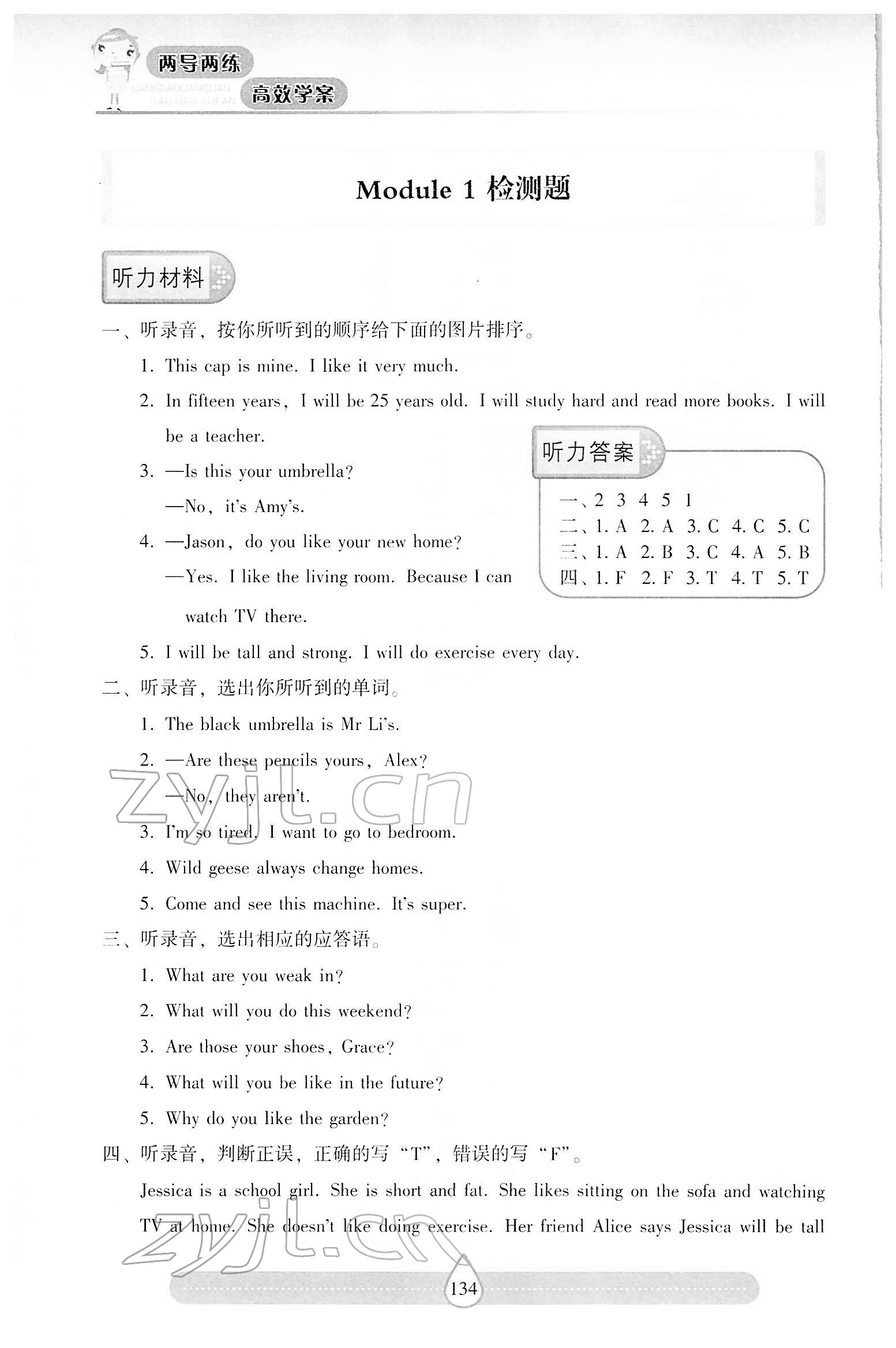 2022年新課標(biāo)兩導(dǎo)兩練高效學(xué)案五年級(jí)英語(yǔ)下冊(cè)滬教版 第5頁(yè)