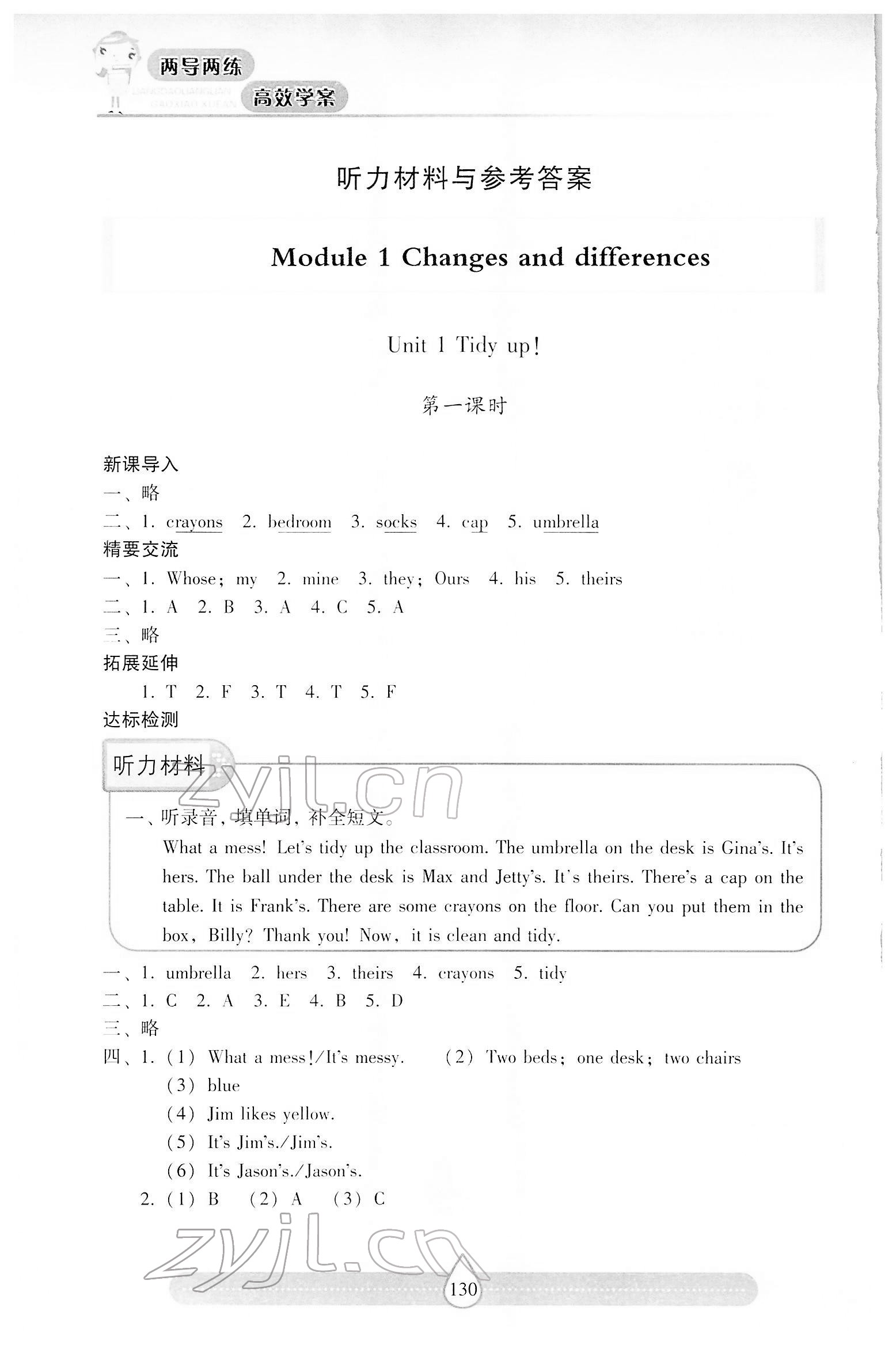 2022年新课标两导两练高效学案五年级英语下册沪教版 第1页