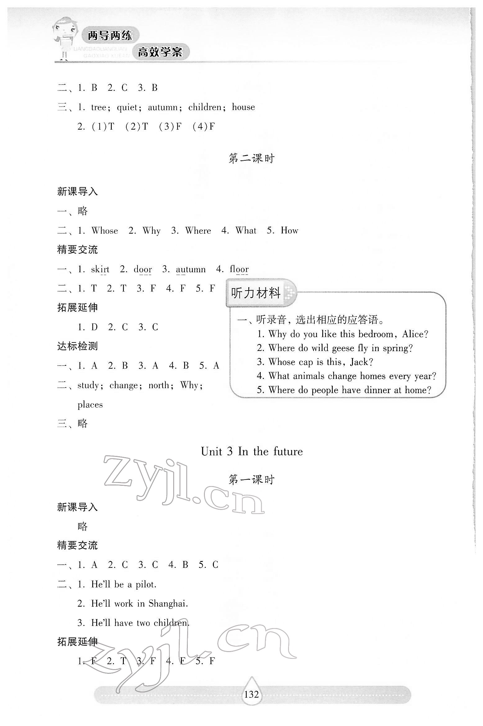 2022年新課標(biāo)兩導(dǎo)兩練高效學(xué)案五年級(jí)英語(yǔ)下冊(cè)滬教版 第3頁(yè)