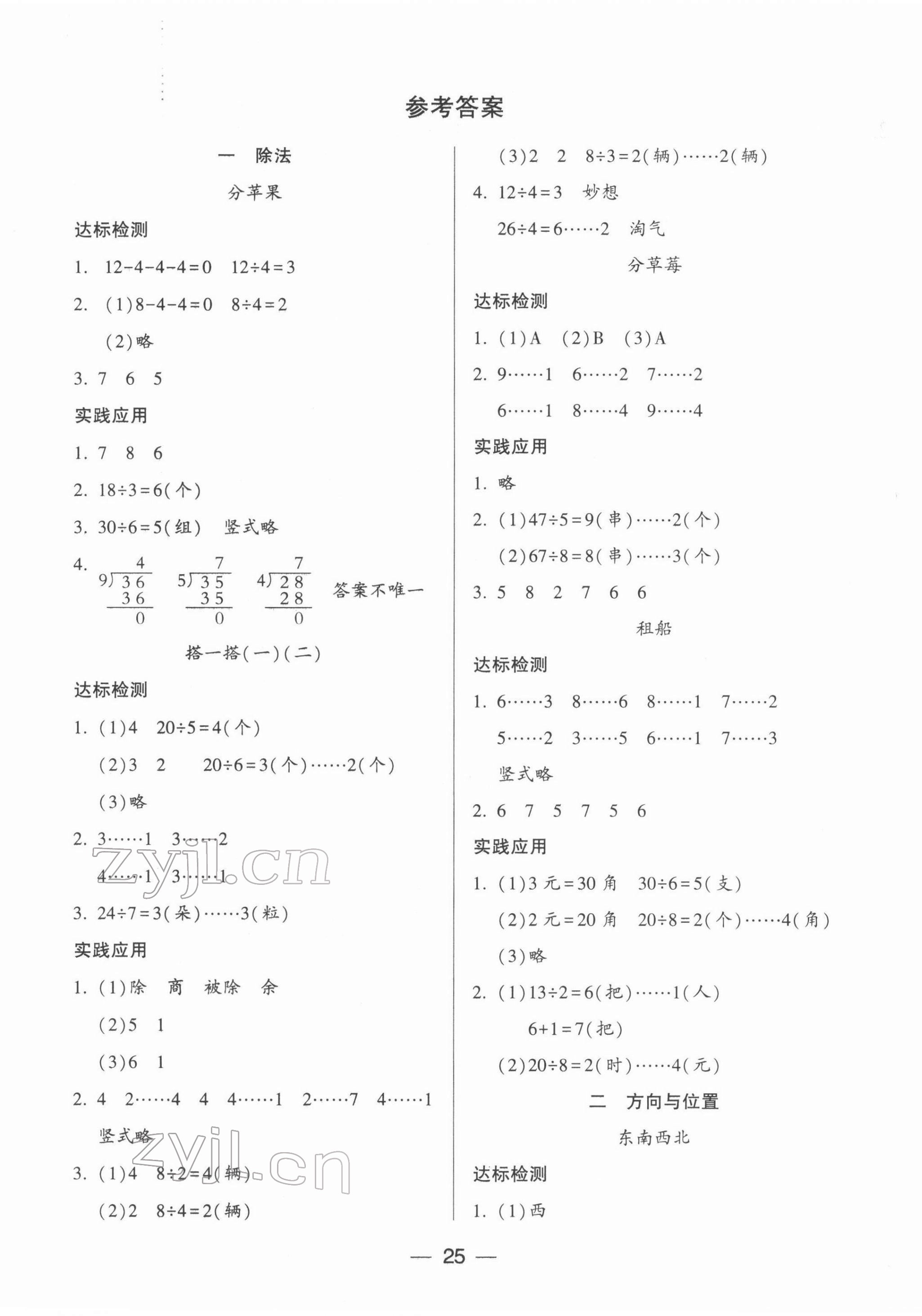 2022年新课标两导两练高效学案二年级数学下册北师大版 第1页