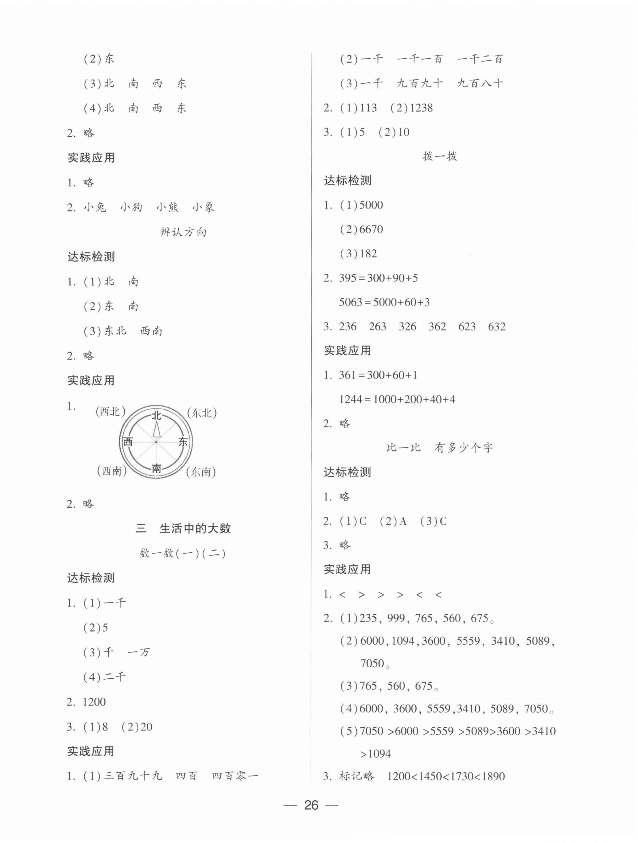 2022年新課標(biāo)兩導(dǎo)兩練高效學(xué)案二年級(jí)數(shù)學(xué)下冊(cè)北師大版 第2頁(yè)