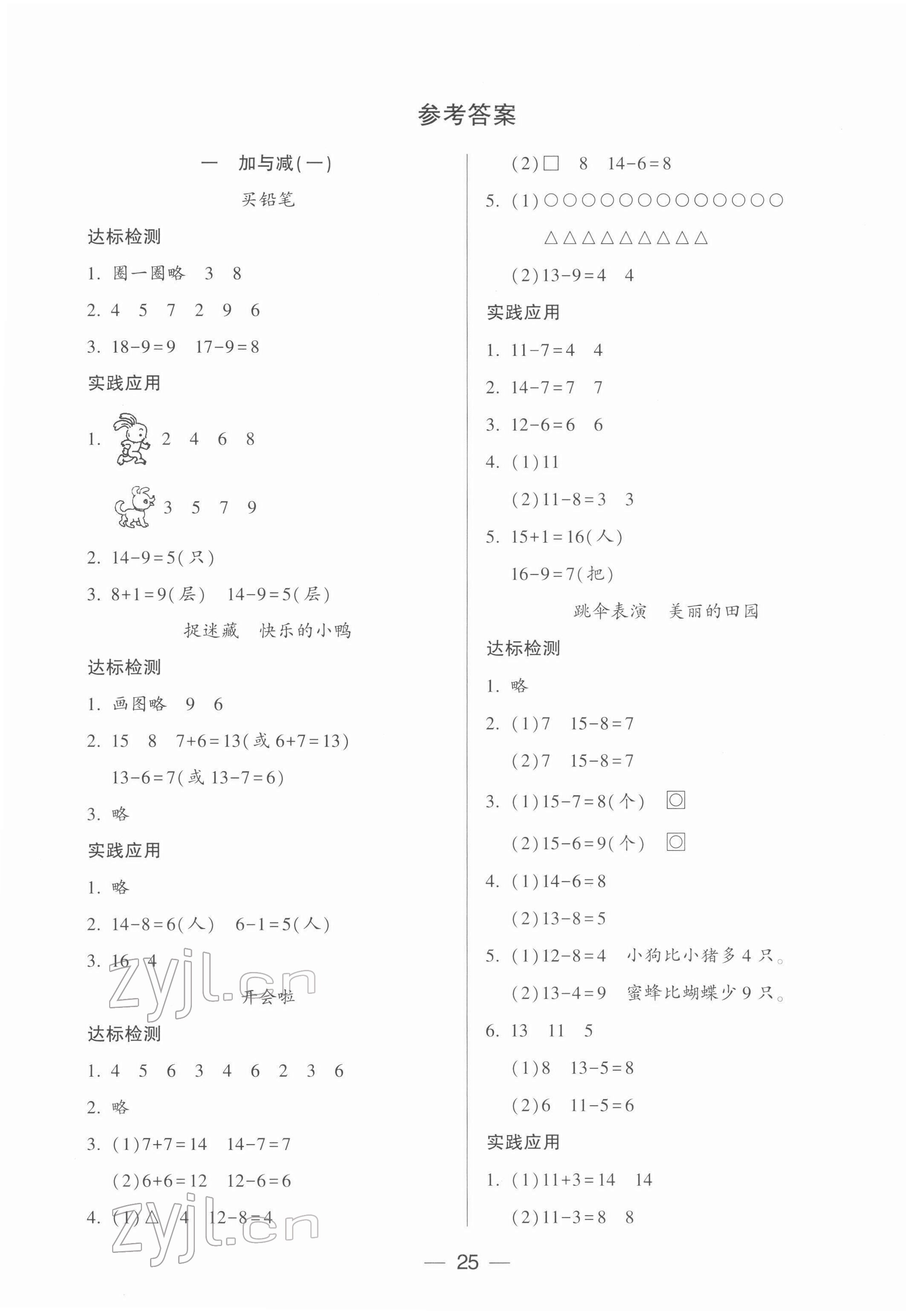 2022年新課標(biāo)兩導(dǎo)兩練高效學(xué)案一年級(jí)數(shù)學(xué)下冊(cè)北師大版 參考答案第1頁