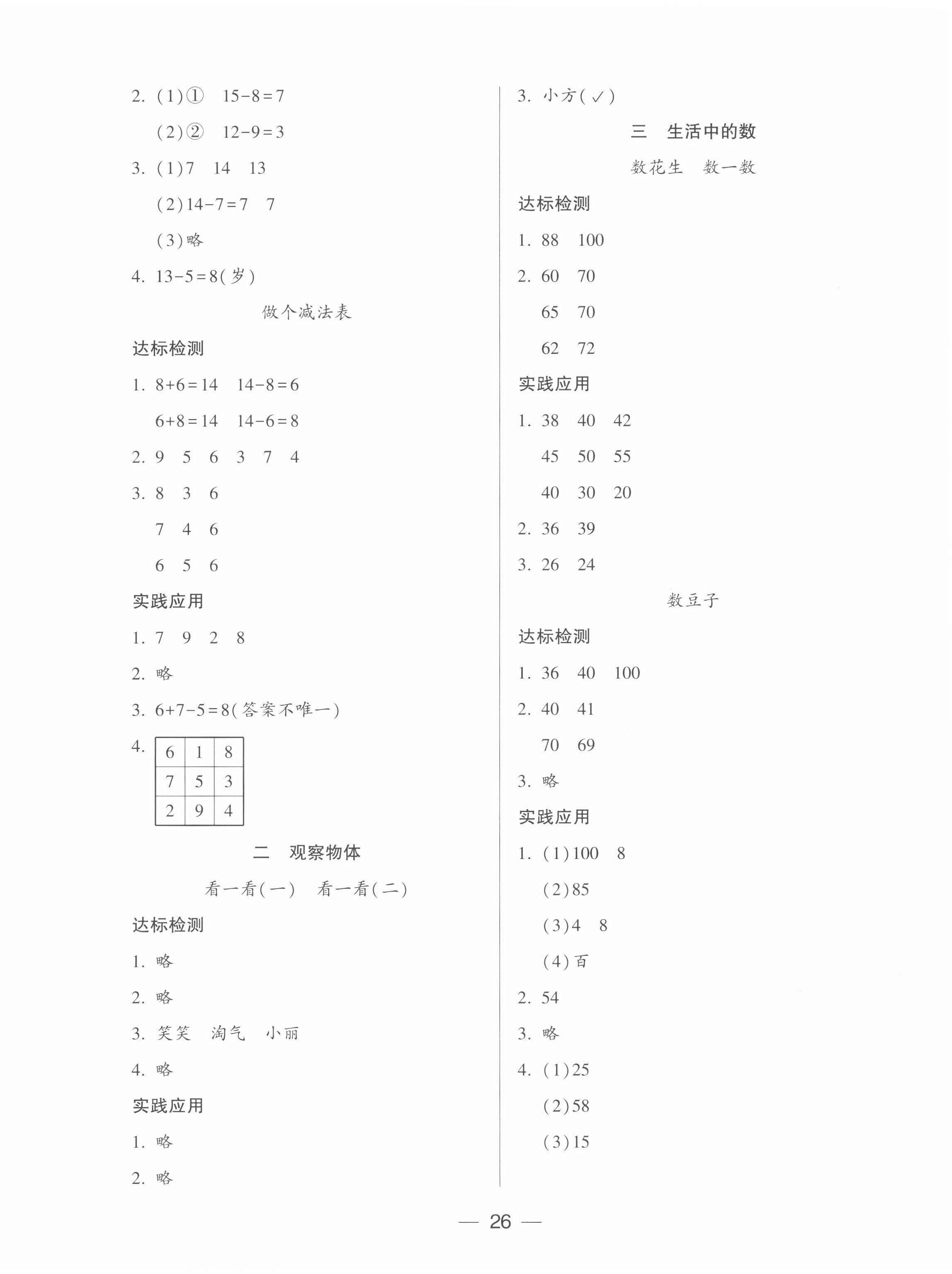 2022年新課標兩導兩練高效學案一年級數(shù)學下冊北師大版 參考答案第2頁