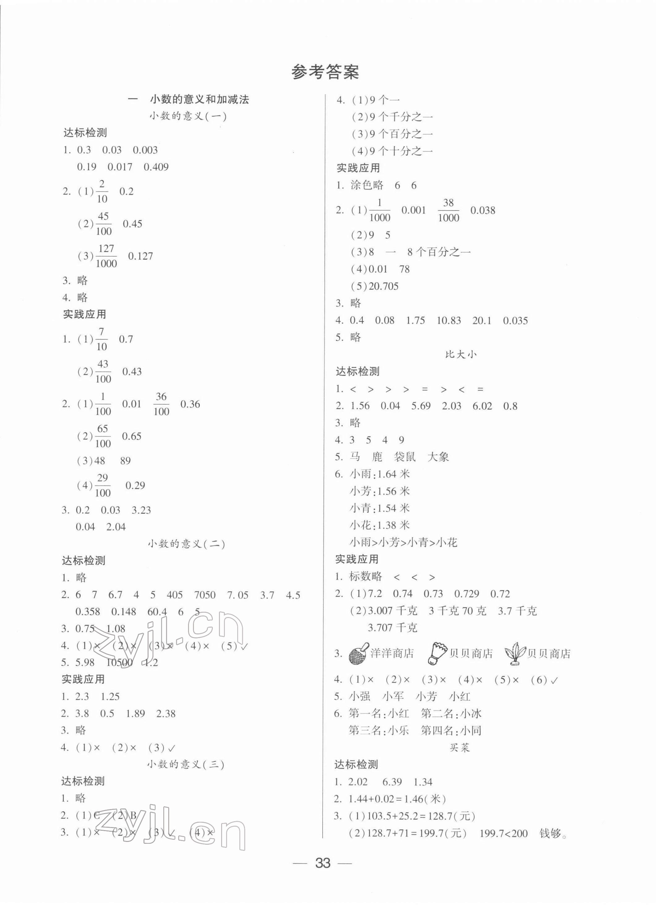 2022年新課標(biāo)兩導(dǎo)兩練高效學(xué)案四年級數(shù)學(xué)下冊北師大版 第1頁