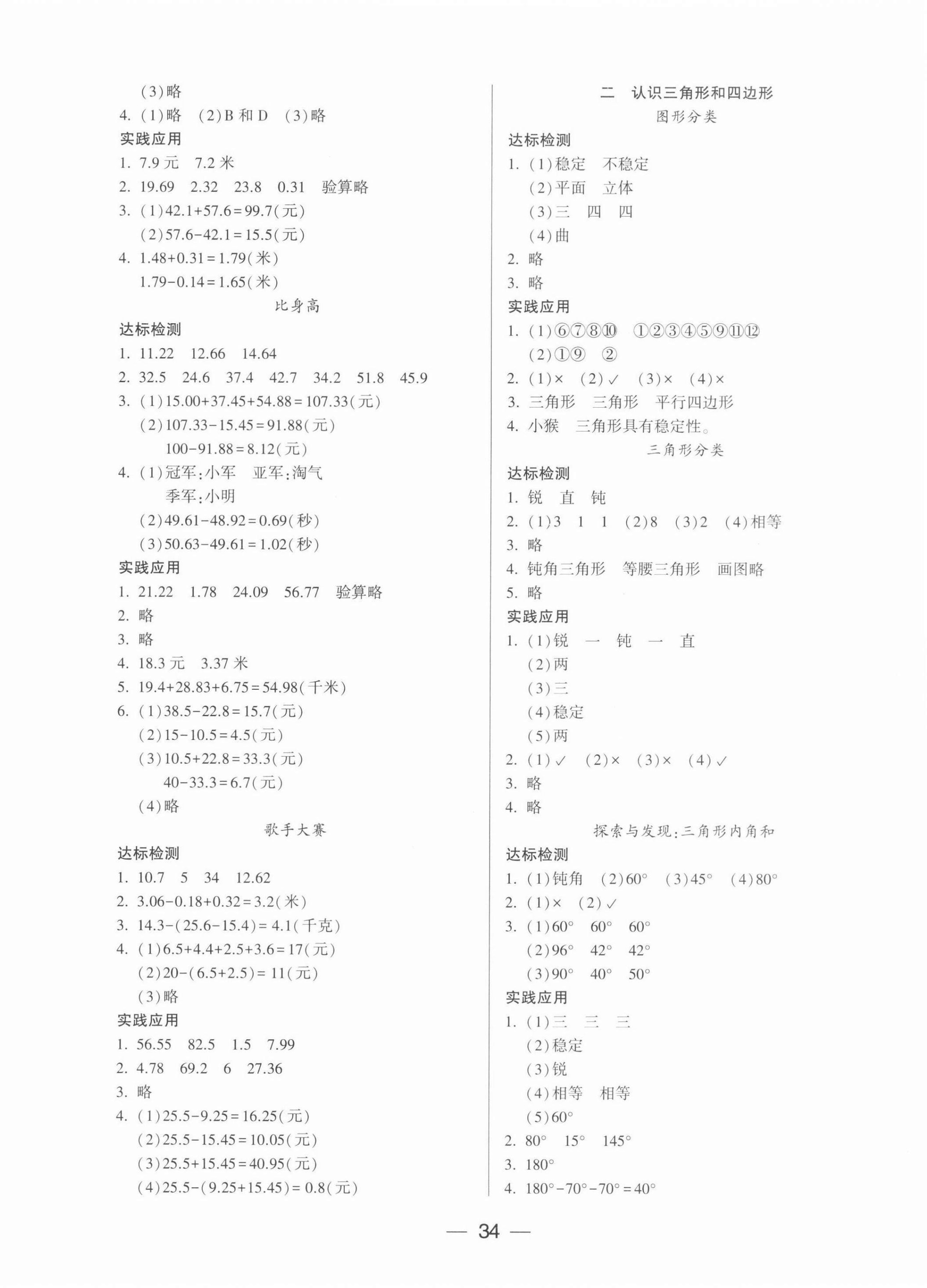 2022年新課標(biāo)兩導(dǎo)兩練高效學(xué)案四年級(jí)數(shù)學(xué)下冊(cè)北師大版 第2頁(yè)