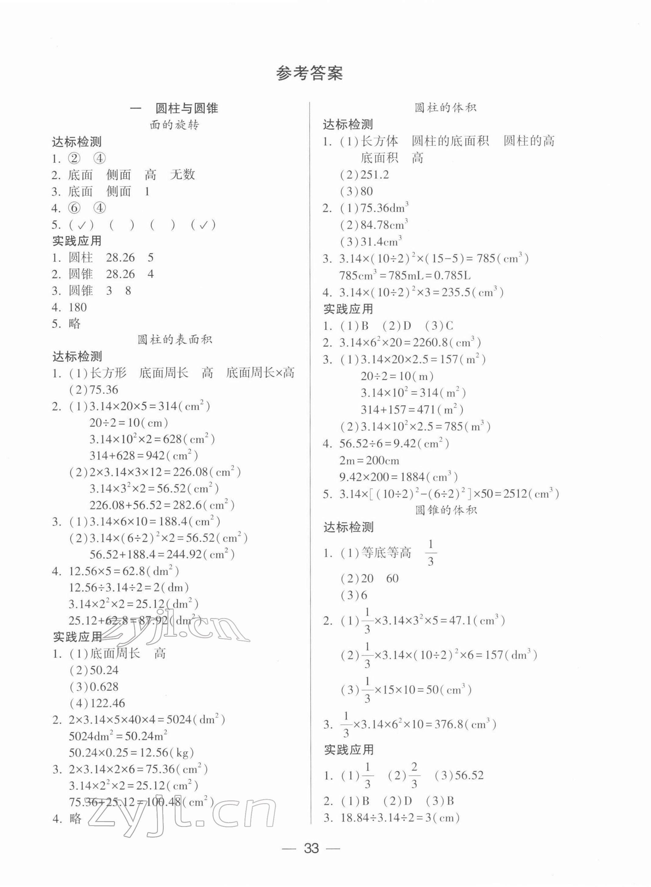 2022年新課標(biāo)兩導(dǎo)兩練高效學(xué)案六年級數(shù)學(xué)下冊北師大版 第1頁