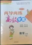 2022年新課標兩導(dǎo)兩練高效學(xué)案六年級數(shù)學(xué)下冊北師大版