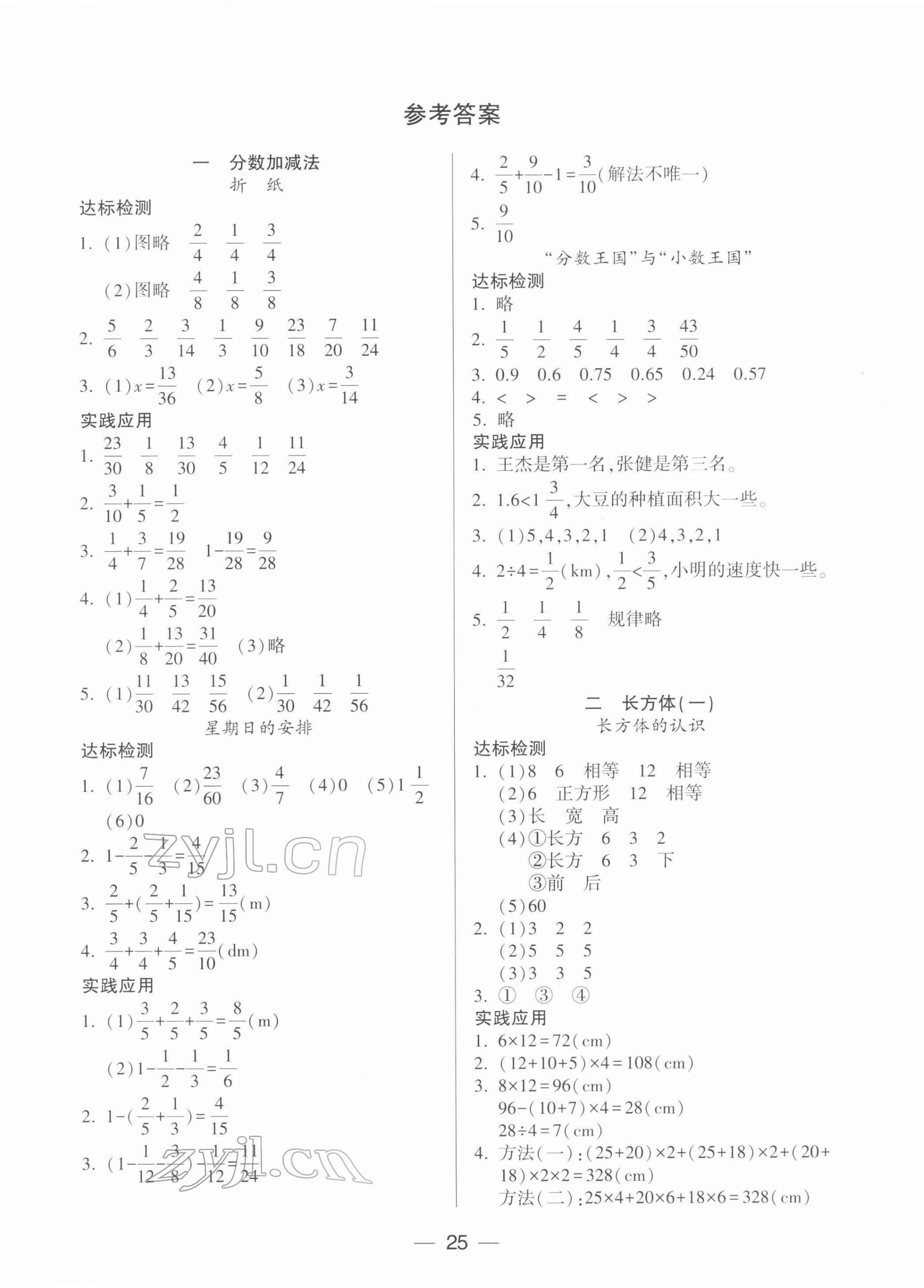 2022年新課標(biāo)兩導(dǎo)兩練高效學(xué)案五年級(jí)數(shù)學(xué)下冊(cè)北師大版 第1頁(yè)