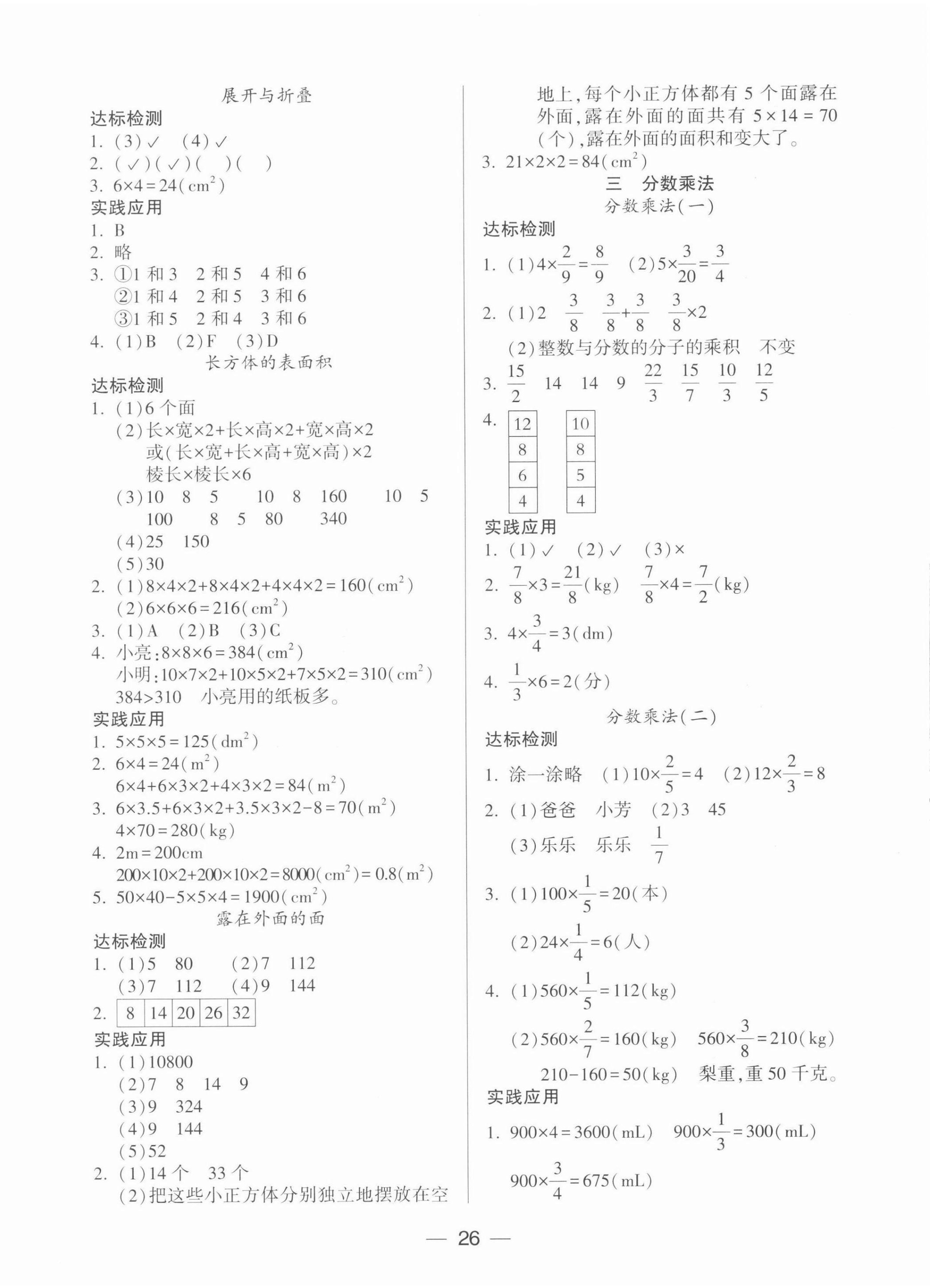 2022年新課標(biāo)兩導(dǎo)兩練高效學(xué)案五年級(jí)數(shù)學(xué)下冊(cè)北師大版 第2頁(yè)