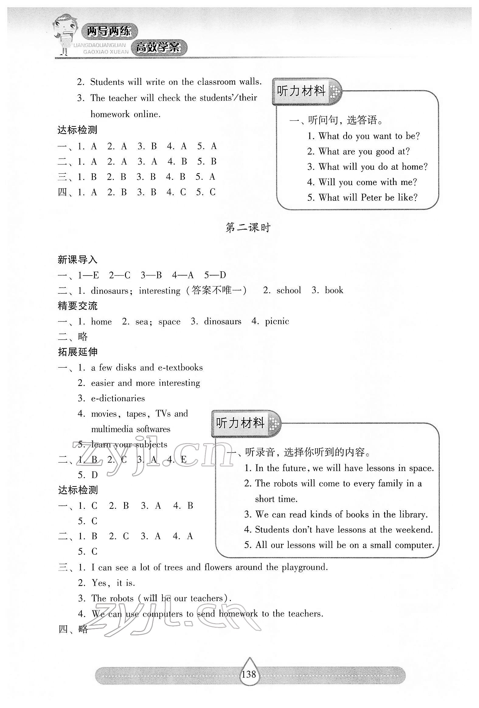 2022年新課標兩導(dǎo)兩練高效學案六年級英語下冊滬教版 第4頁