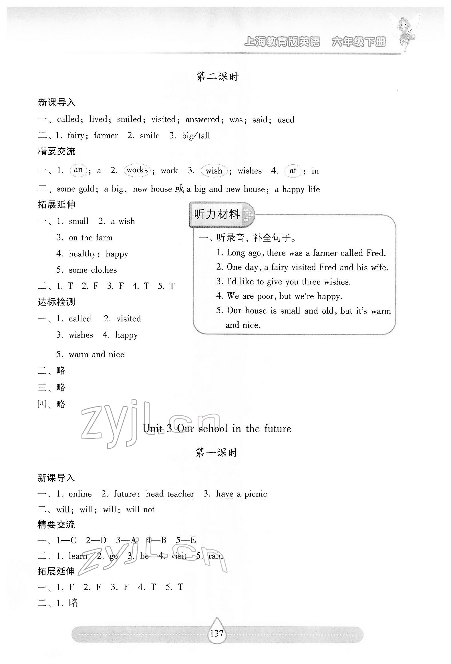 2022年新課標(biāo)兩導(dǎo)兩練高效學(xué)案六年級(jí)英語下冊(cè)滬教版 第3頁