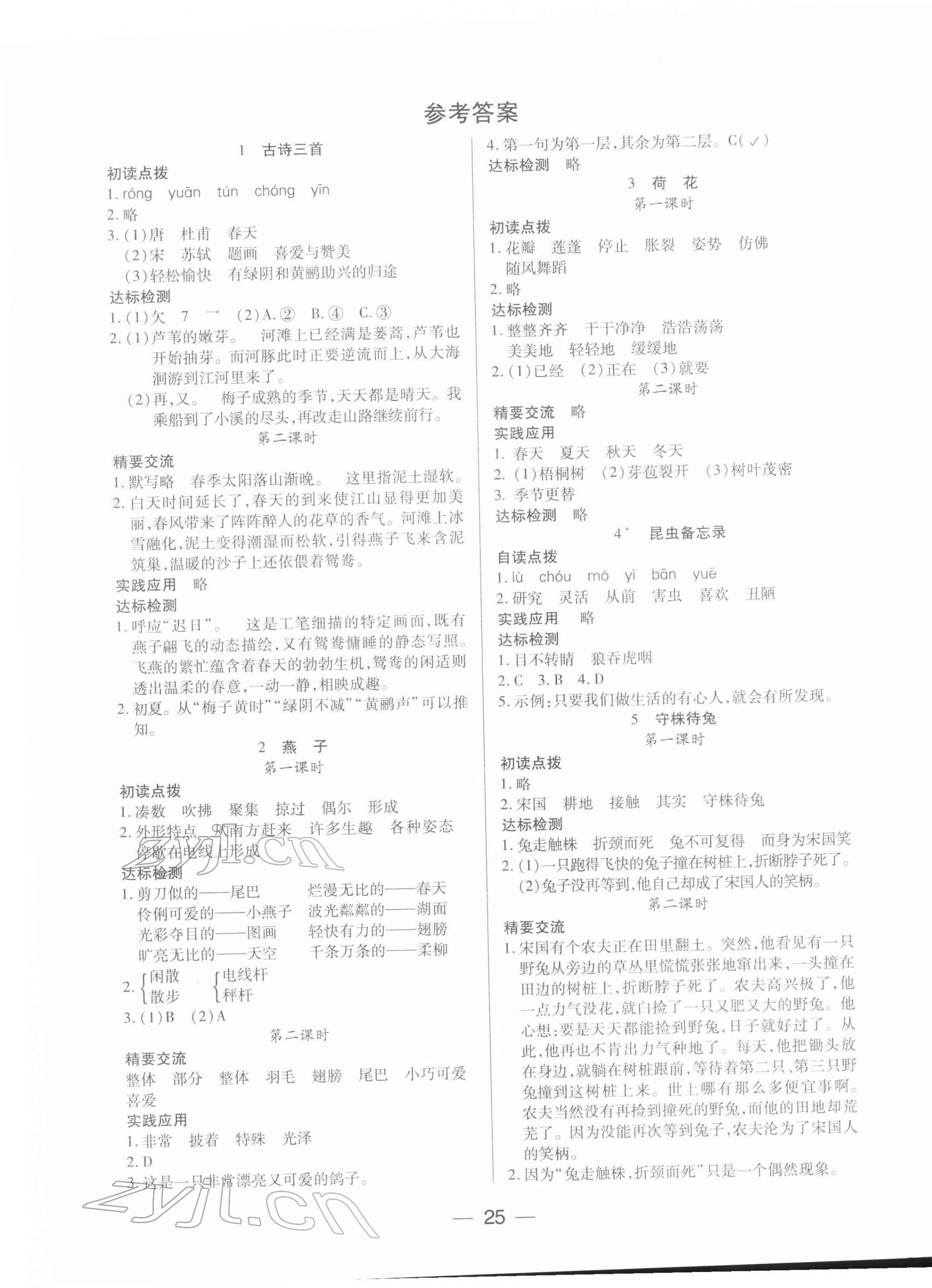 2022年新課標(biāo)兩導(dǎo)兩練高效學(xué)案三年級語文下冊人教版 第1頁