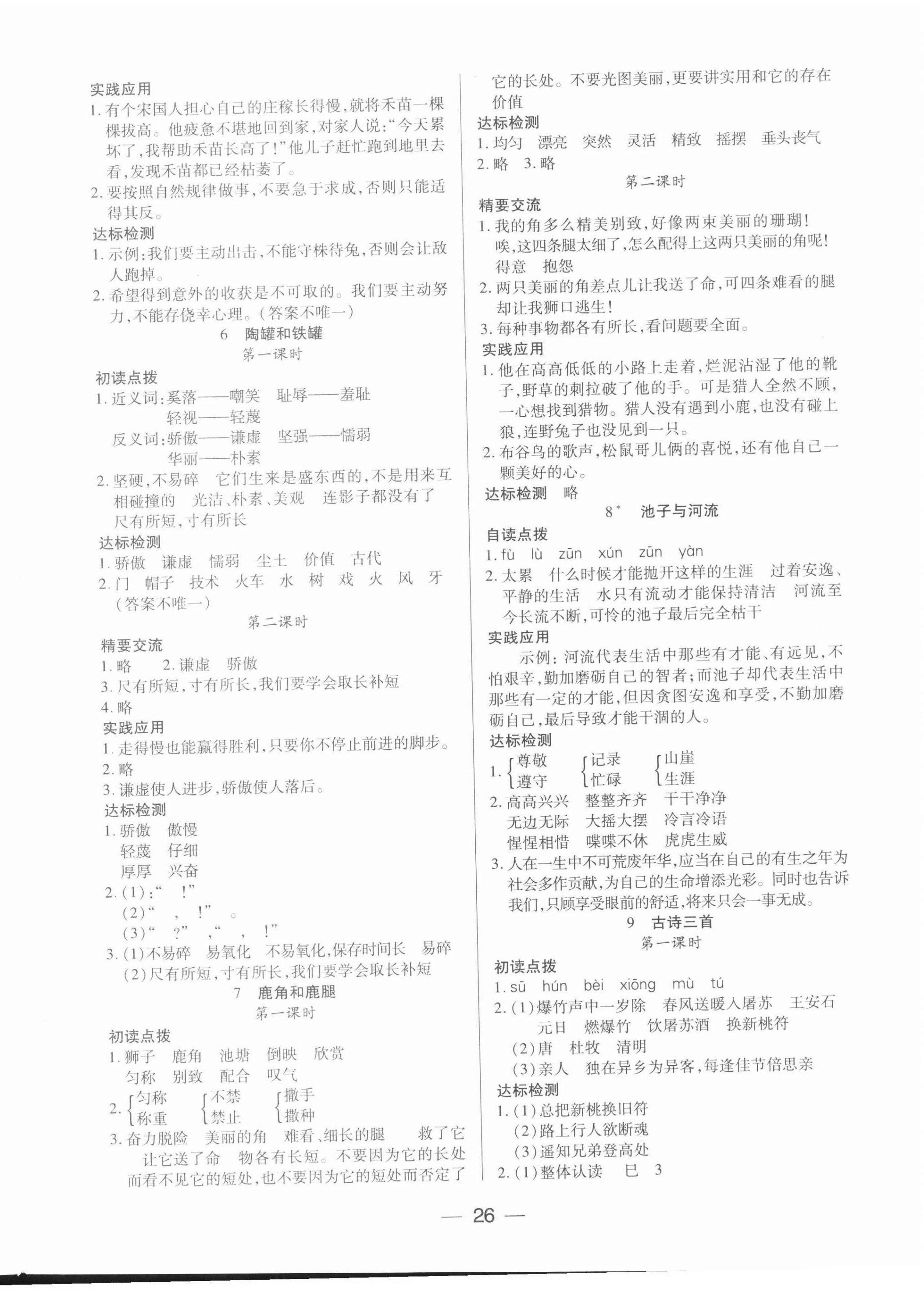 2022年新課標(biāo)兩導(dǎo)兩練高效學(xué)案三年級(jí)語(yǔ)文下冊(cè)人教版 第2頁(yè)