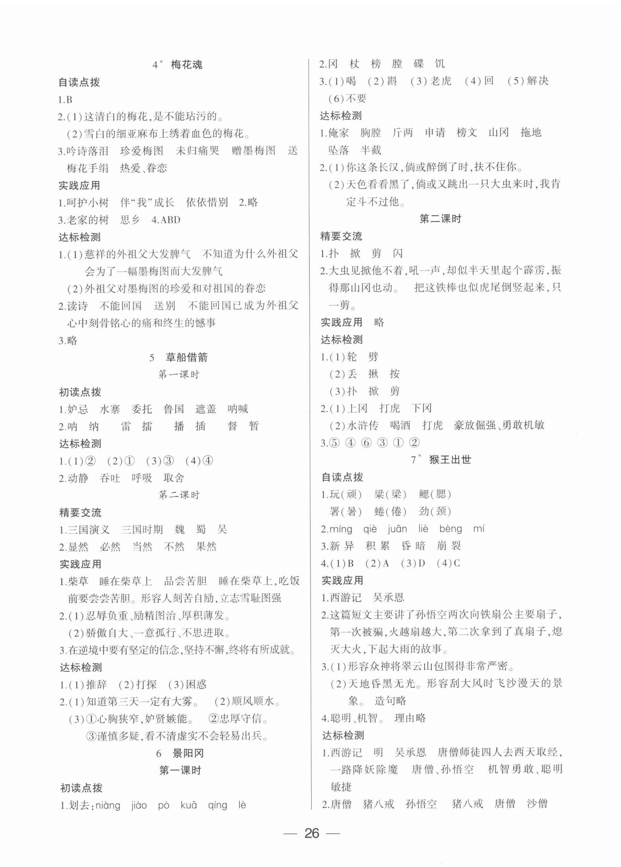 2022年新課標(biāo)兩導(dǎo)兩練高效學(xué)案五年級語文下冊人教版 第2頁