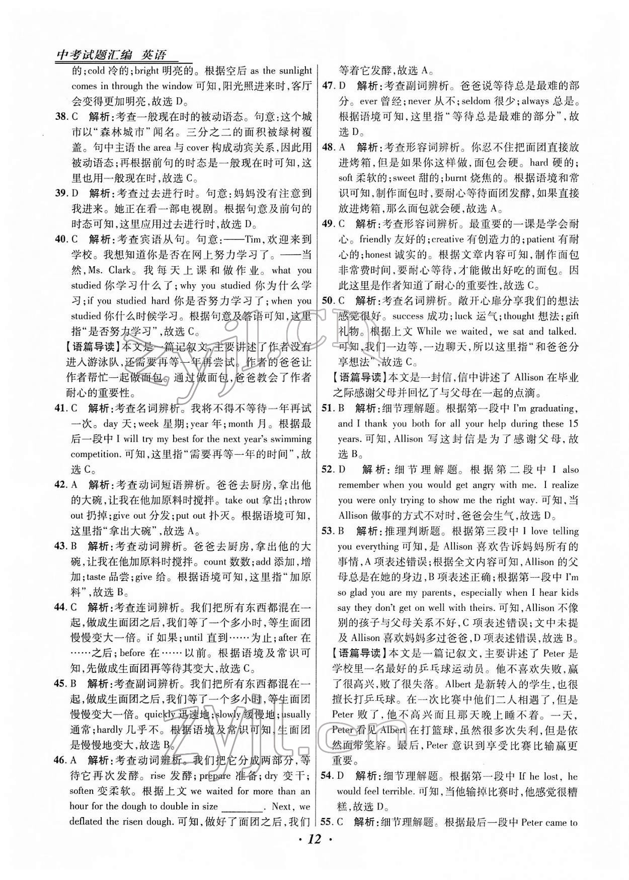 2022年授之以漁中考試題匯編英語河北專版 第12頁