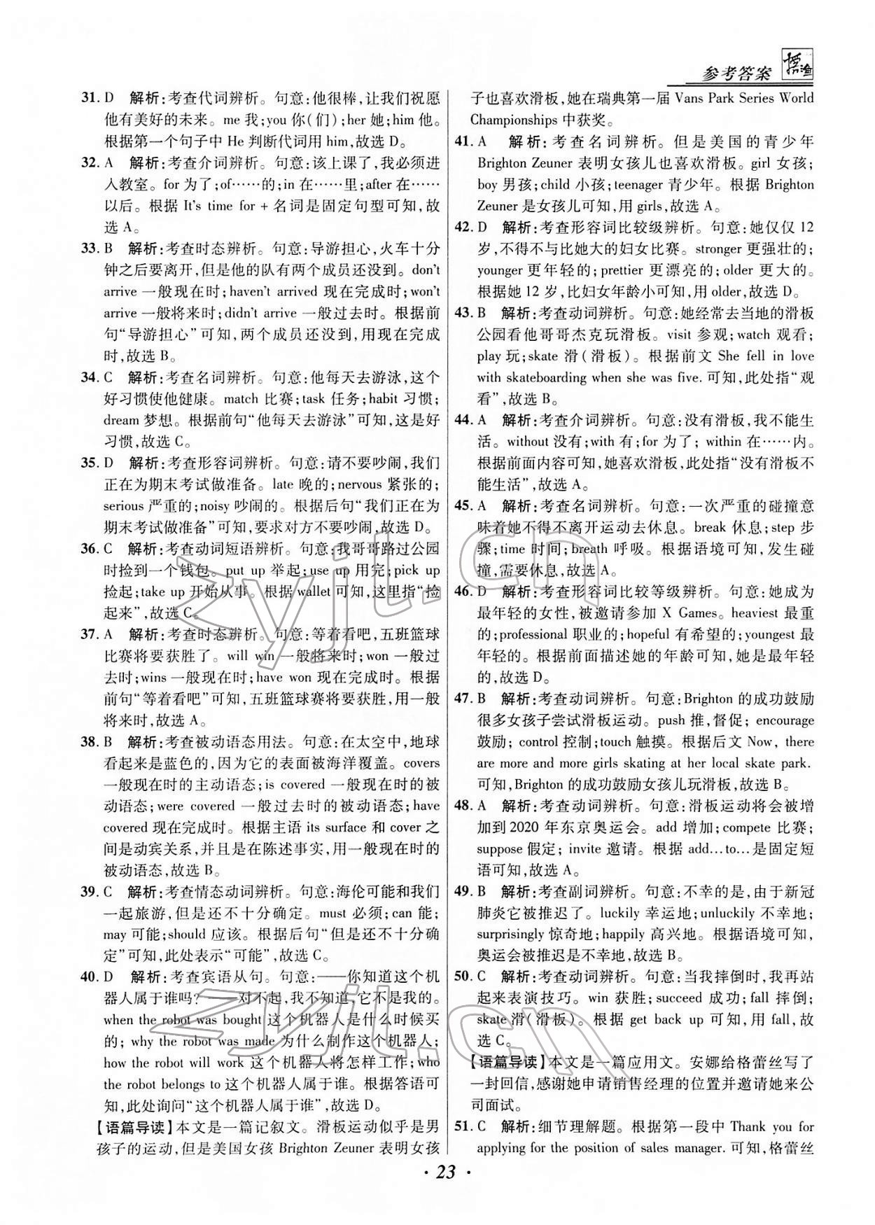 2022年授之以渔中考试题汇编英语河北专版 第23页