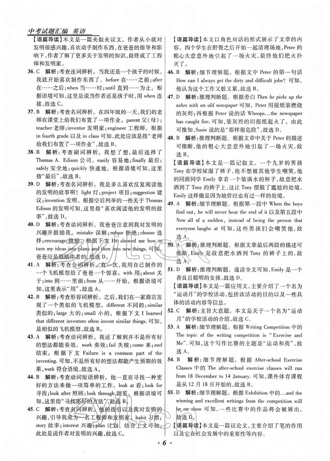 2022年授之以渔中考试题汇编英语河北专版 第6页