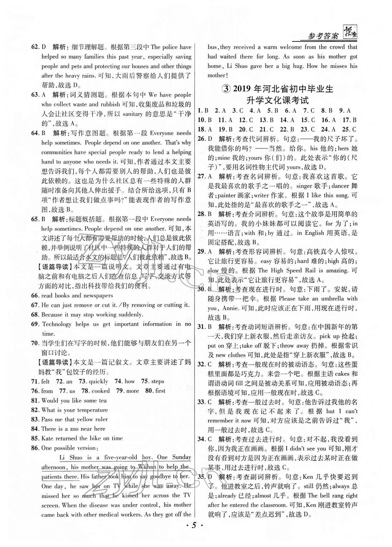 2022年授之以漁中考試題匯編英語(yǔ)河北專版 第5頁(yè)