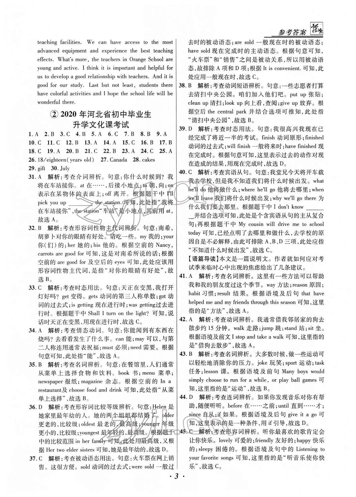 2022年授之以渔中考试题汇编英语河北专版 第3页