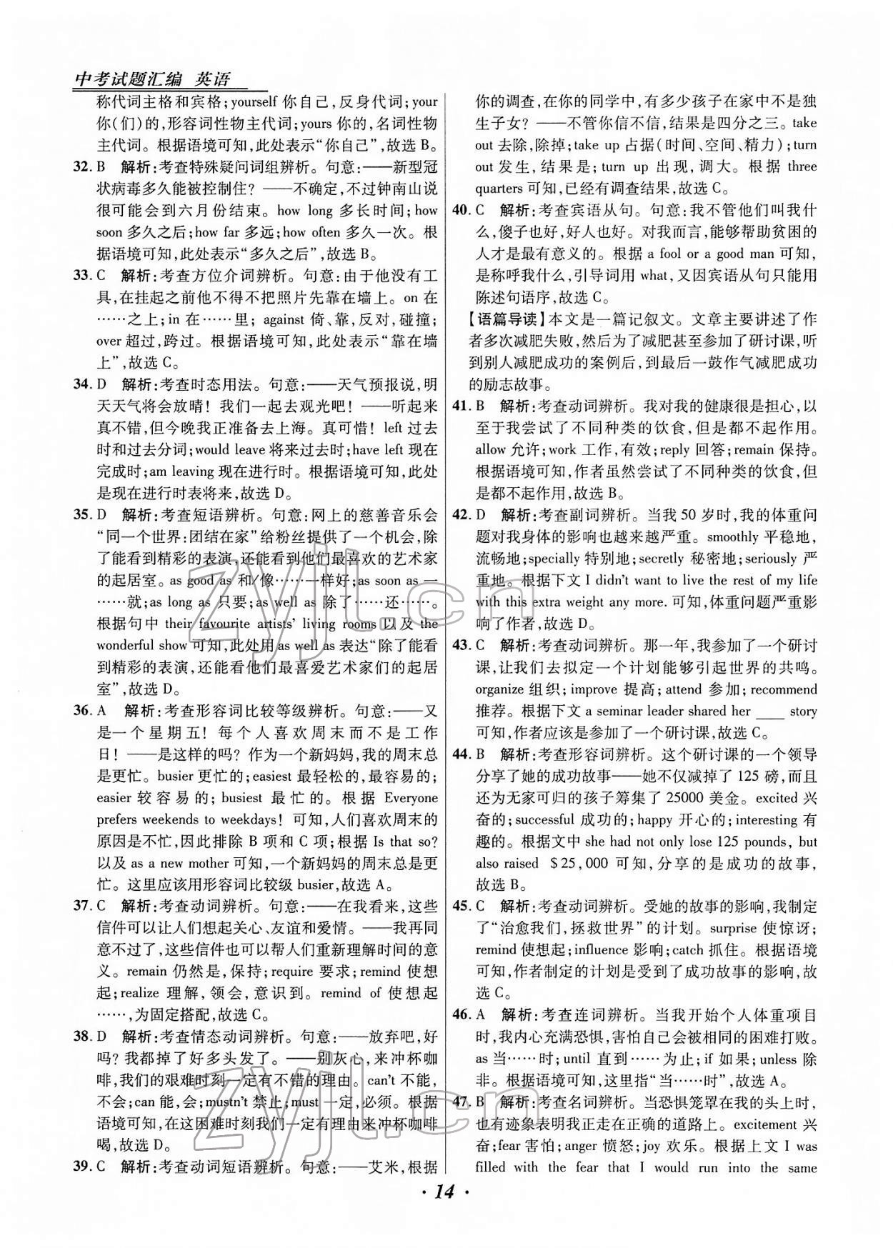 2022年授之以渔中考试题汇编英语河北专版 第14页