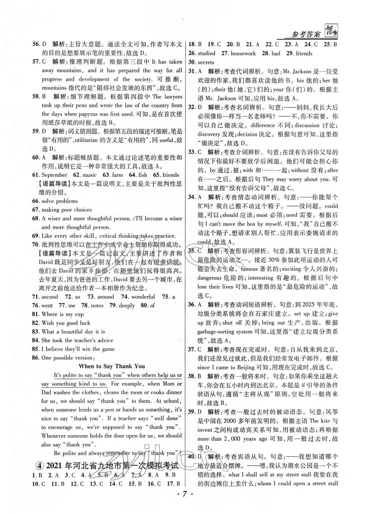 2022年授之以渔中考试题汇编英语河北专版 第7页