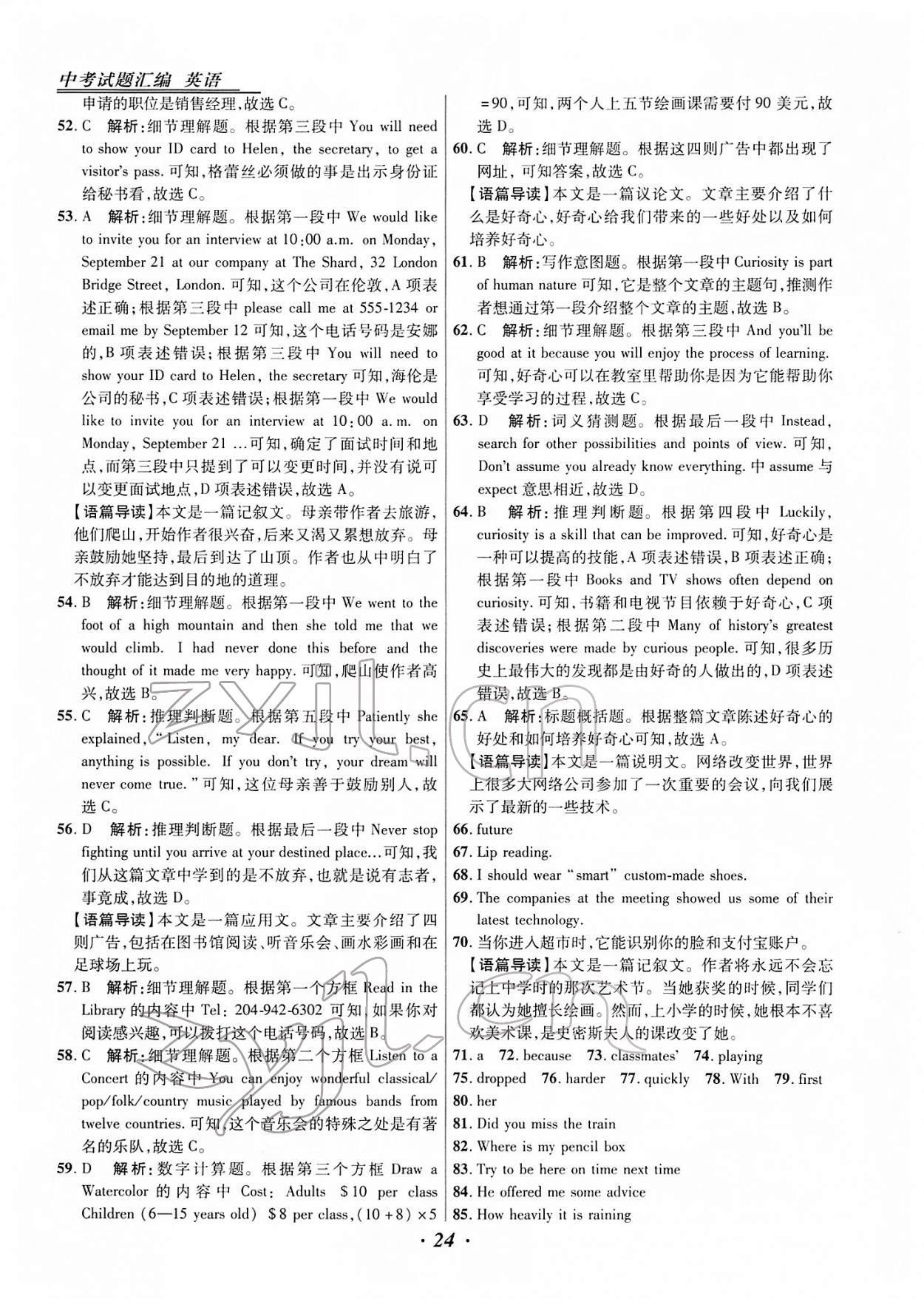 2022年授之以漁中考試題匯編英語(yǔ)河北專版 第24頁(yè)